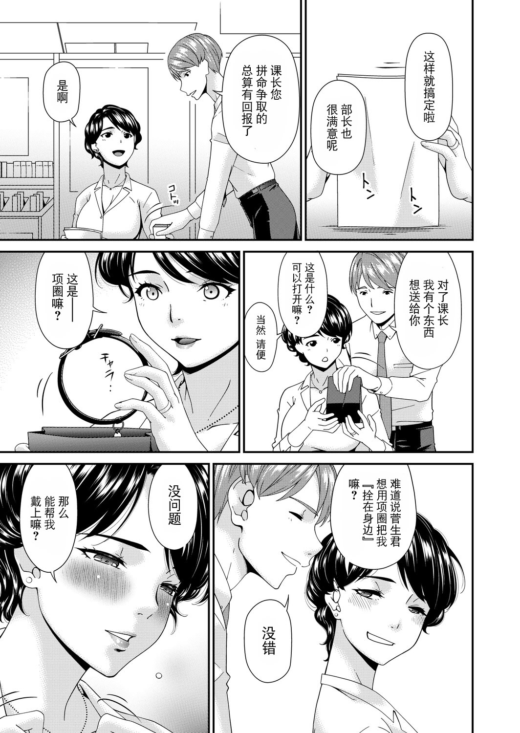[日本漫画] [唄飛鳥] 「艶慾ノ華」 六輪目「トレリスタワー」（コミックマグナム Vol.200） 单本,巨乳大奶,露出,大阴茎#[19P]-6