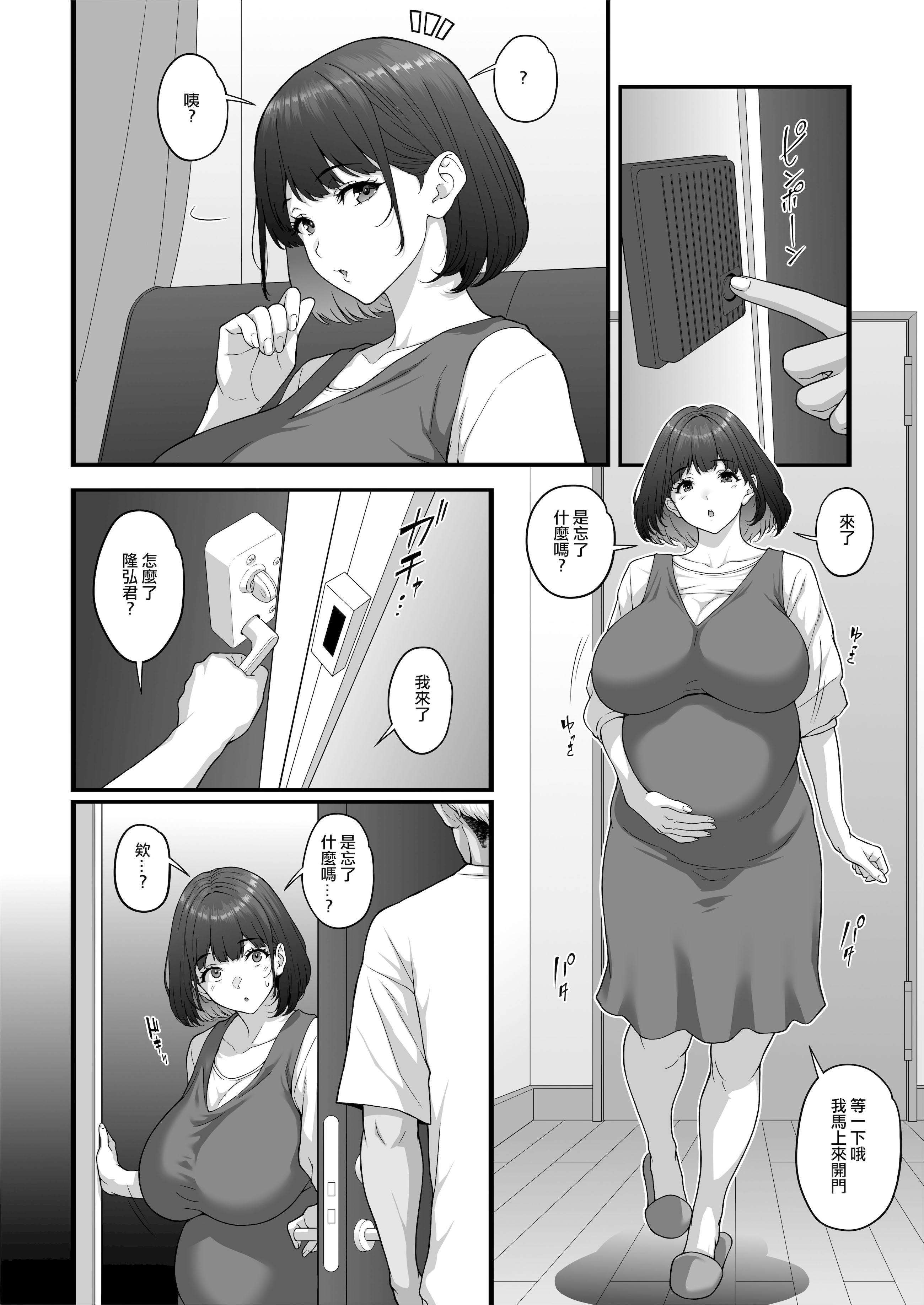 [日本漫画] [ぶた小屋] Happy Wedding （ハッピーウエディング）巨根に堕とされ背徳の快感に抗えなくなった新妻の秘密 单本,熟女人妻,巨乳大奶,露出#[60P]-44
