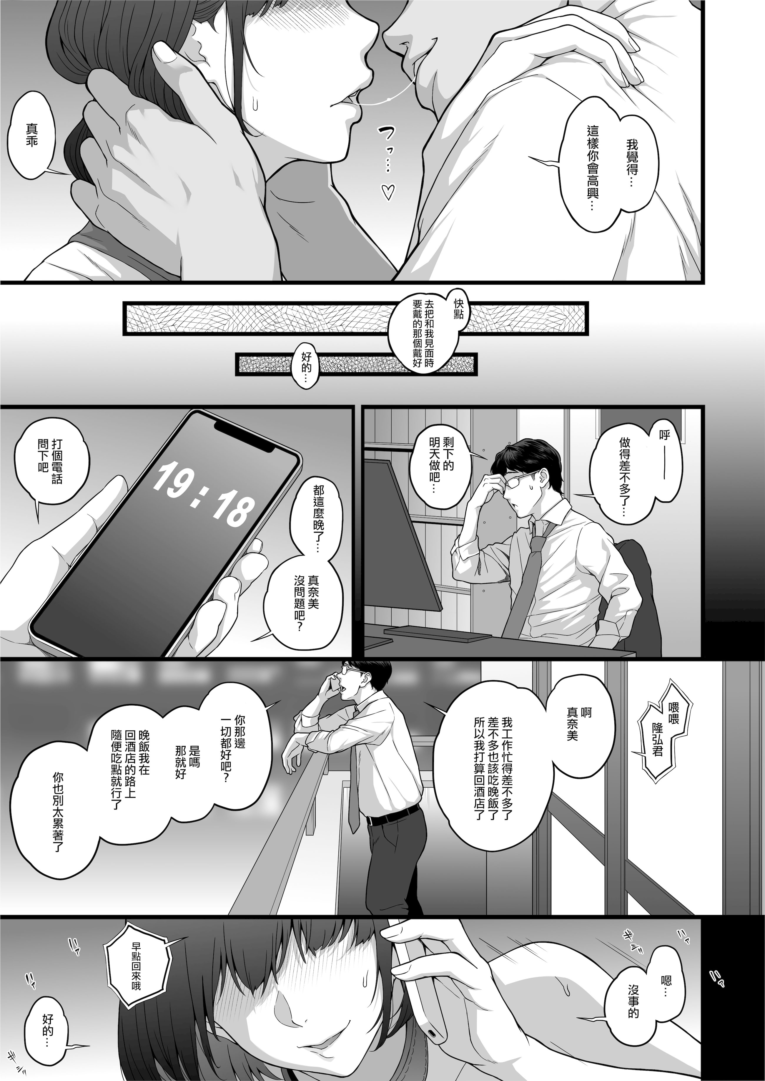 [日本漫画] [ぶた小屋] Happy Wedding （ハッピーウエディング）巨根に堕とされ背徳の快感に抗えなくなった新妻の秘密 单本,熟女人妻,巨乳大奶,露出#[60P]-47