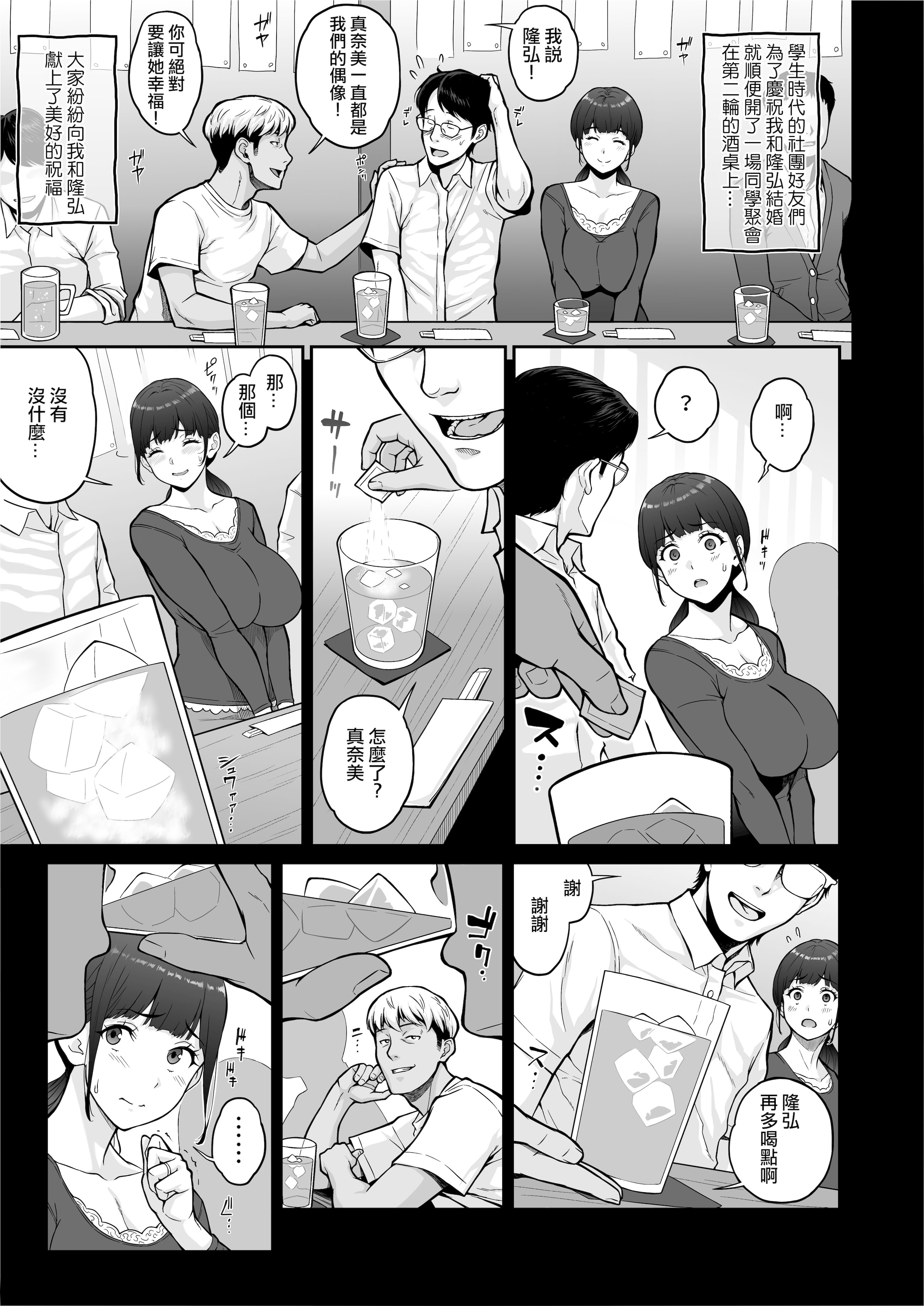 [日本漫画] [ぶた小屋] Happy Wedding （ハッピーウエディング）巨根に堕とされ背徳の快感に抗えなくなった新妻の秘密 单本,熟女人妻,巨乳大奶,露出#[60P]-7