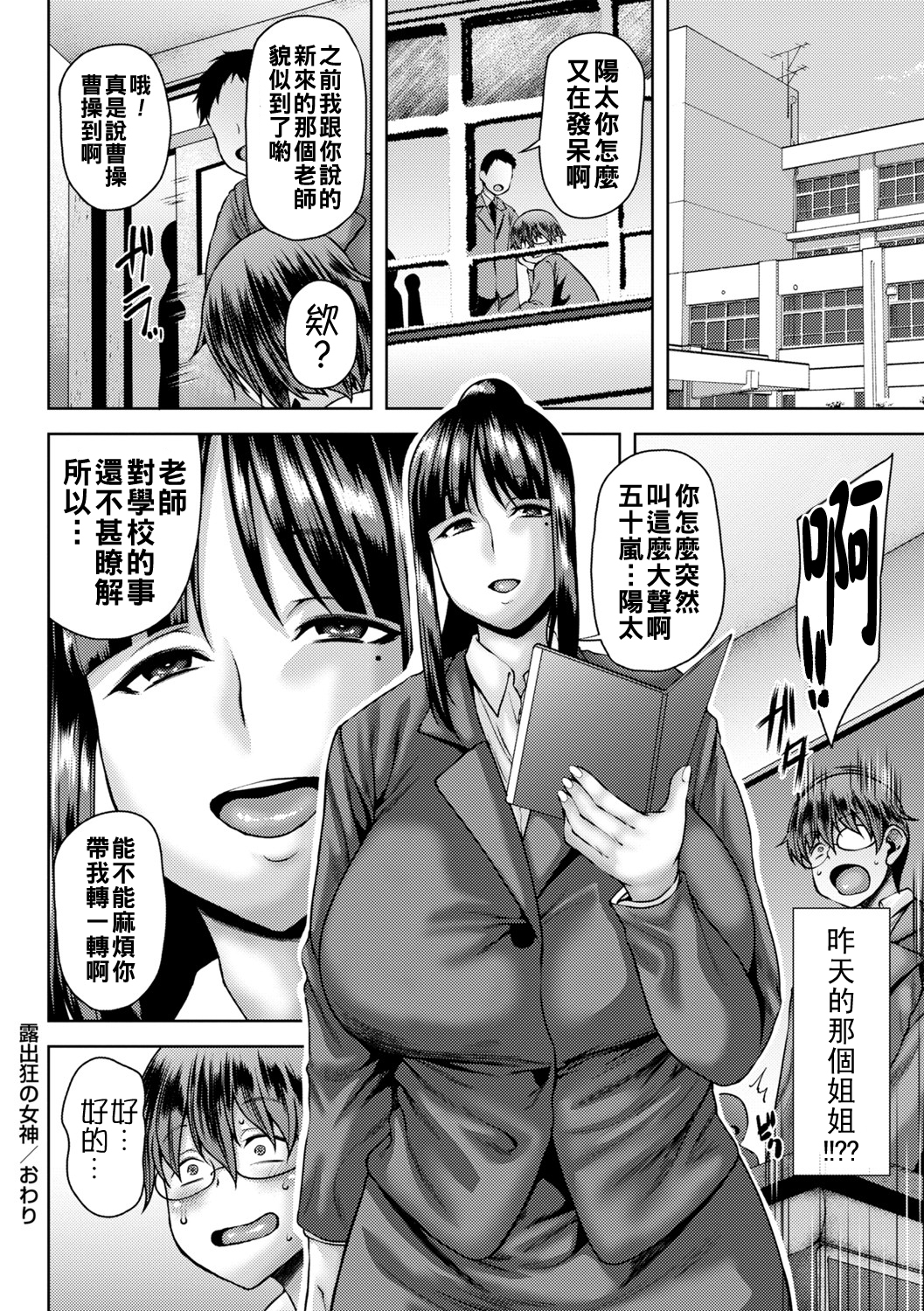 [日本漫画] [オジィ] 露出狂の女神 单本,熟女人妻,巨乳大奶,露出,大阴茎#[20P]-20