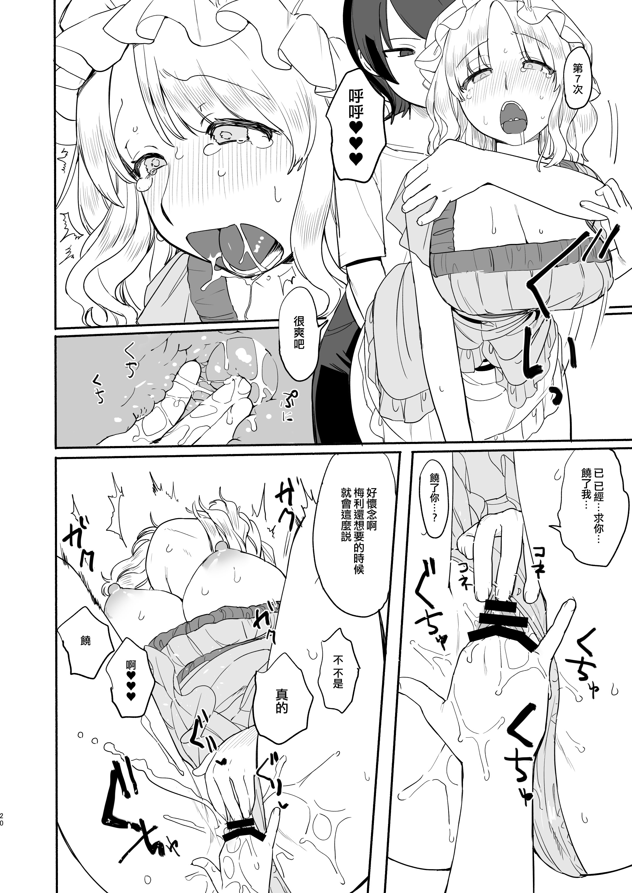 [日本漫画] (C100) [共依存スマイル (牛工船)] 夏、エアコン壊れて。 单本,熟女人妻,巨乳大奶,露出,NTR,大阴茎#[25P]-20