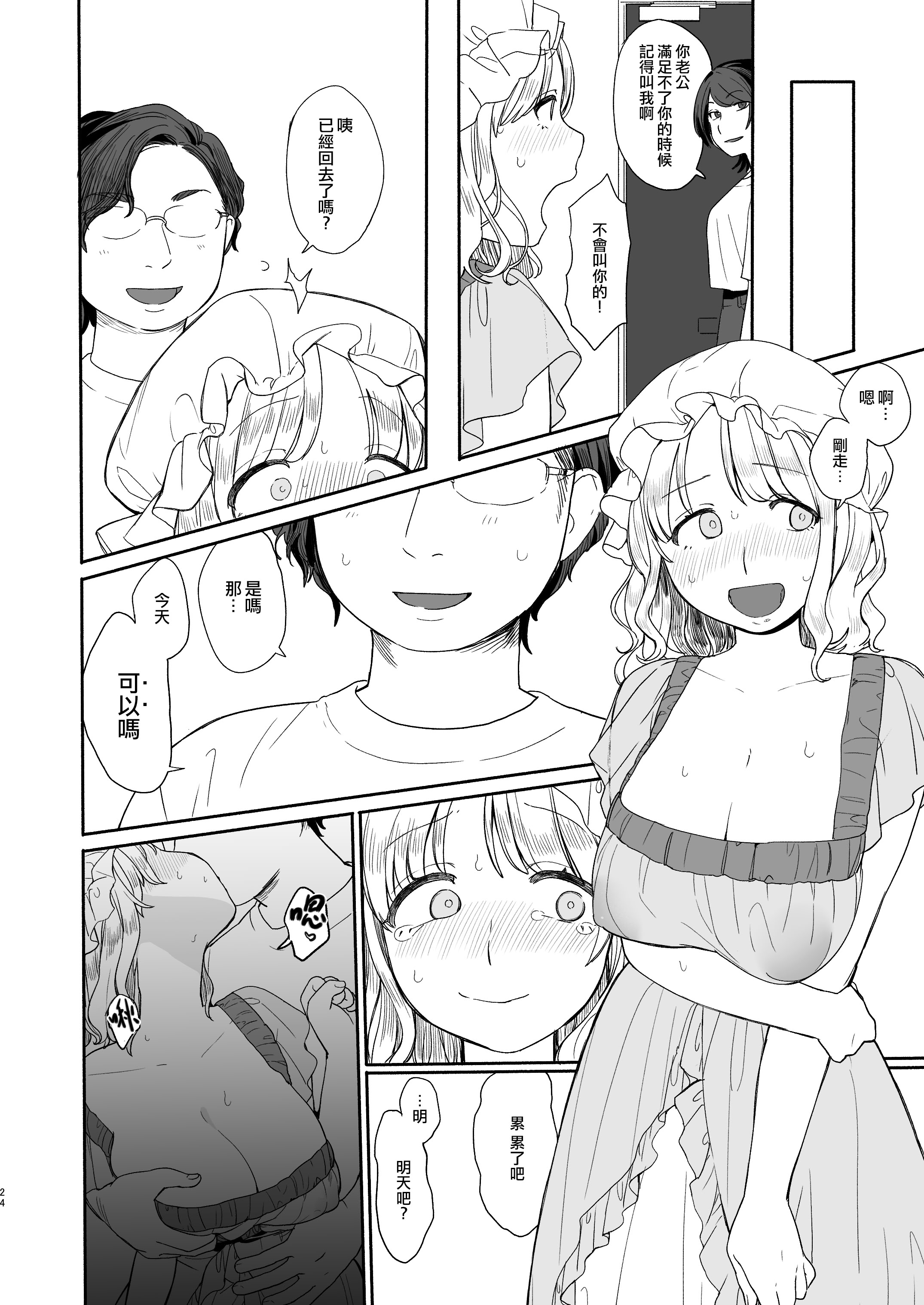 [日本漫画] (C100) [共依存スマイル (牛工船)] 夏、エアコン壊れて。 单本,熟女人妻,巨乳大奶,露出,NTR,大阴茎#[25P]-24