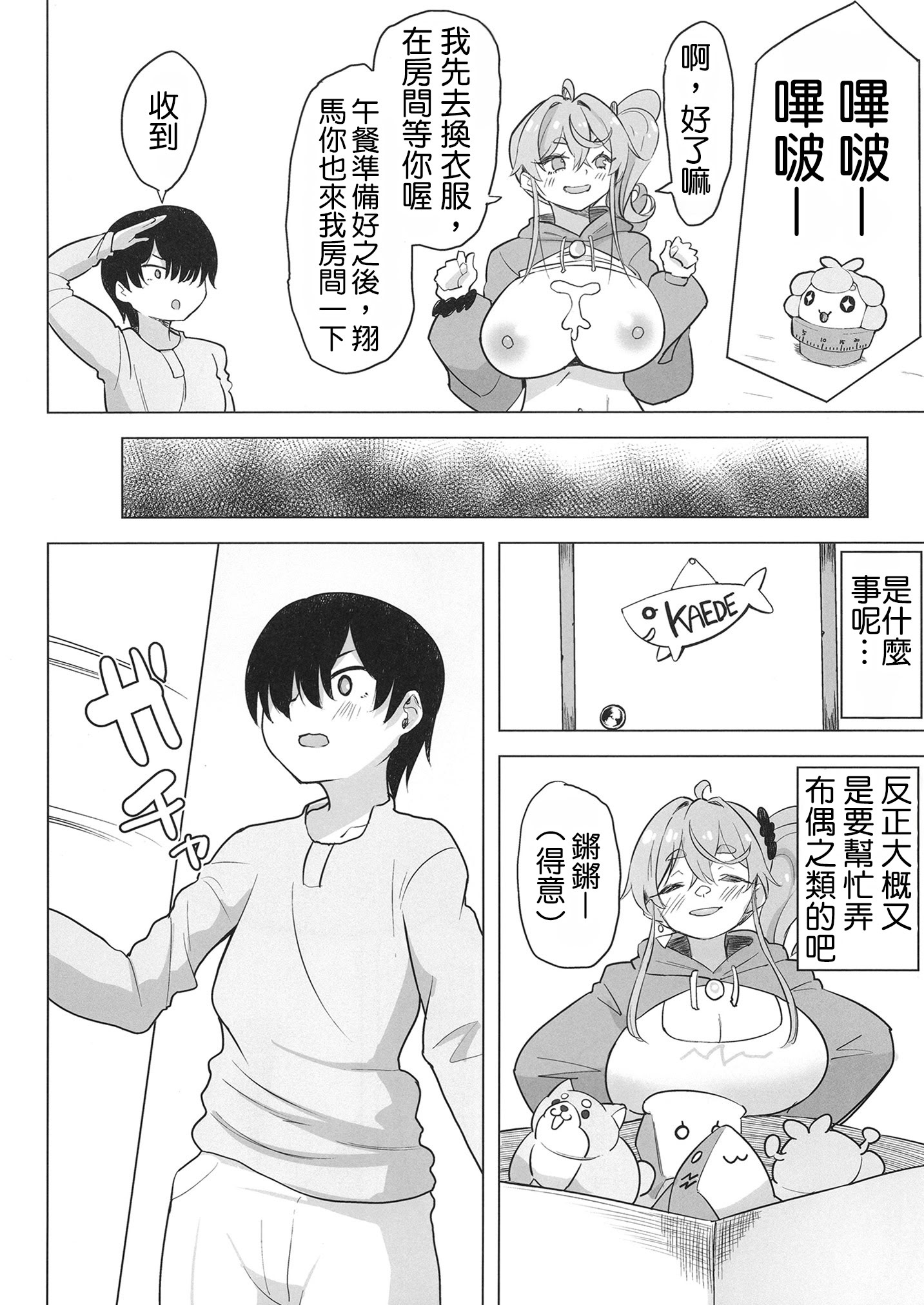 [日本漫画] [ナマナマゴ (柴七世)] QQFIL キッシュ・キッシュ フォーリン・ラブ｜法式鹹派‧墜入愛河 单本,cosplay,巨乳大奶,单女,单男,乳交#[27P]-17