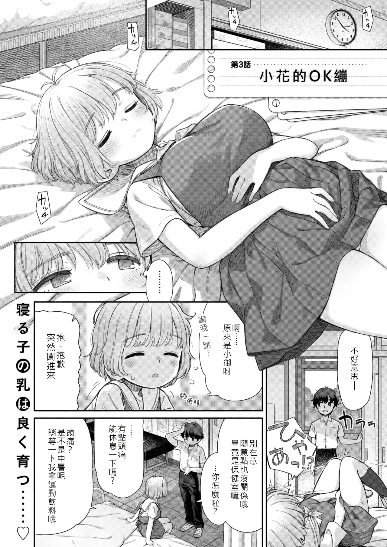 [日本漫画] [荒田川にけい] 失恋生徒会 第3話 花ちゃんのバンソウコウ [DL版] [白雪漢化組] 单本,萝莉,单女,单男,内射中出#[20P]-2