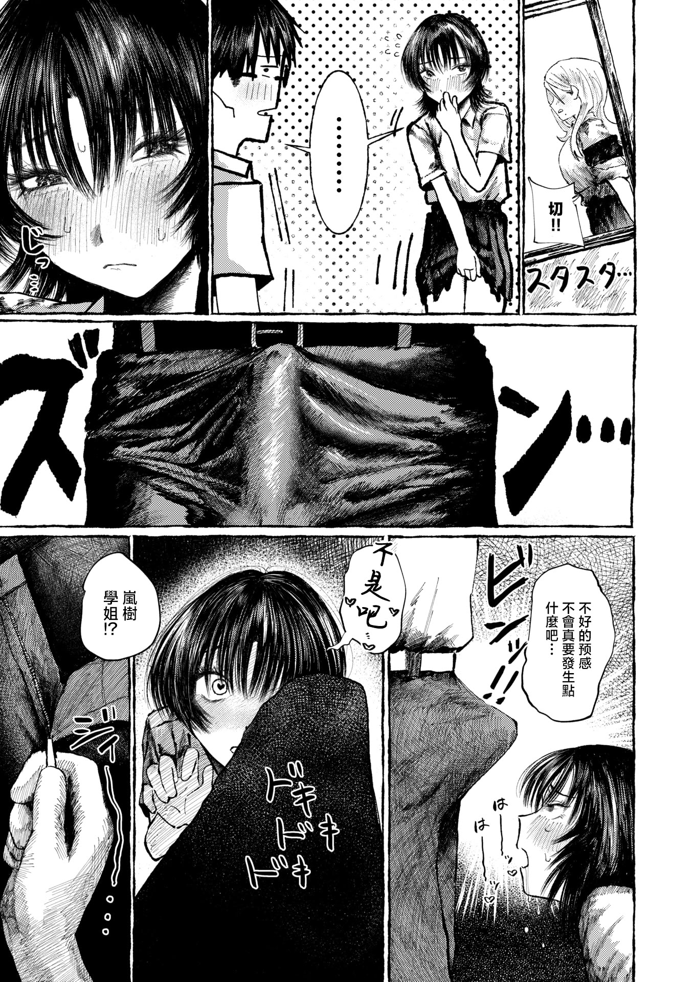 [日本漫画] [うみ] 手マン係とかありえねーから！ (COMIC 失楽天 2026年2月号) 单本,巨乳大奶,大阴茎,内衣,制服#[28P]-21