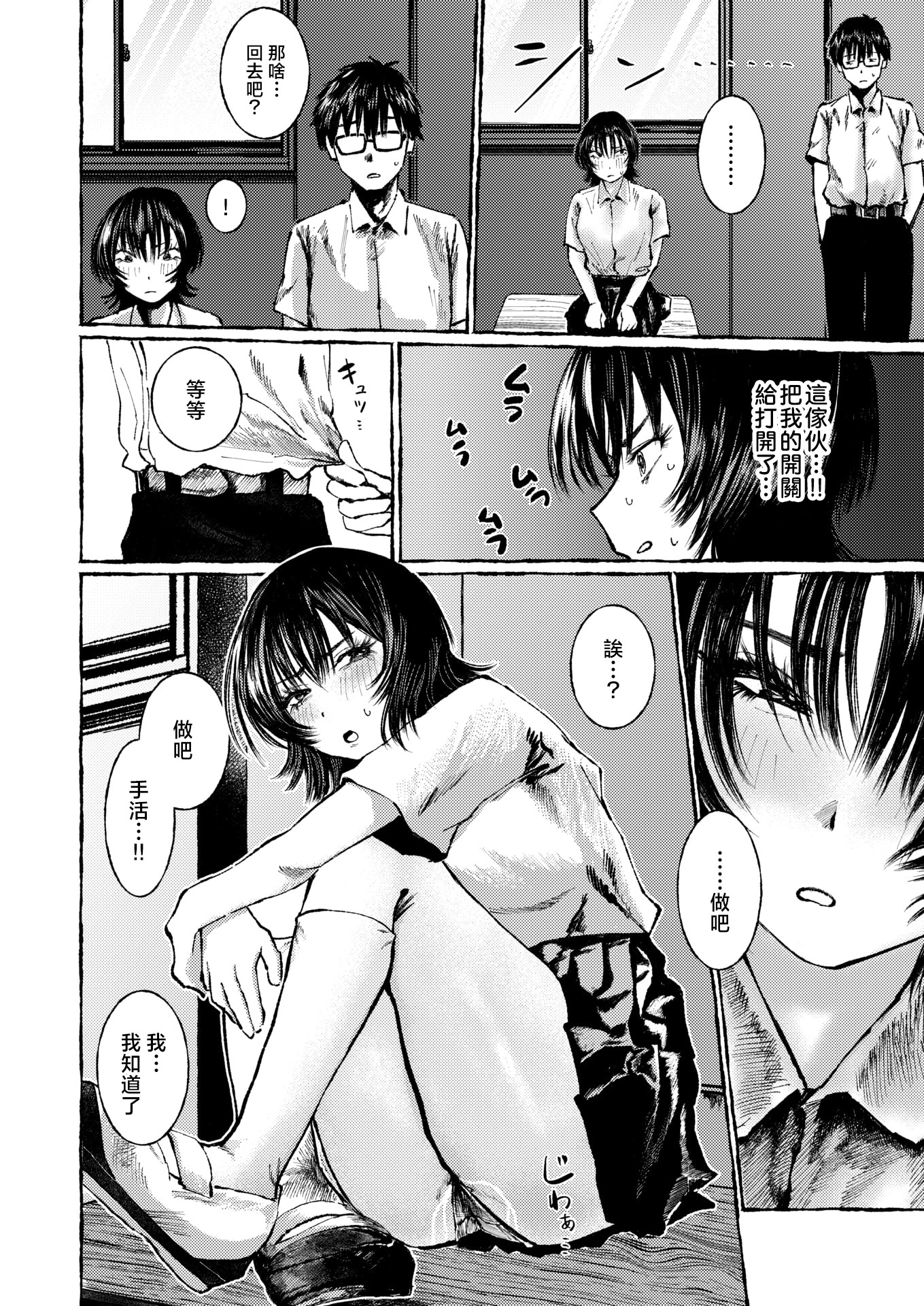 [日本漫画] [うみ] 手マン係とかありえねーから！ (COMIC 失楽天 2026年2月号) 单本,巨乳大奶,大阴茎,内衣,制服#[28P]-8