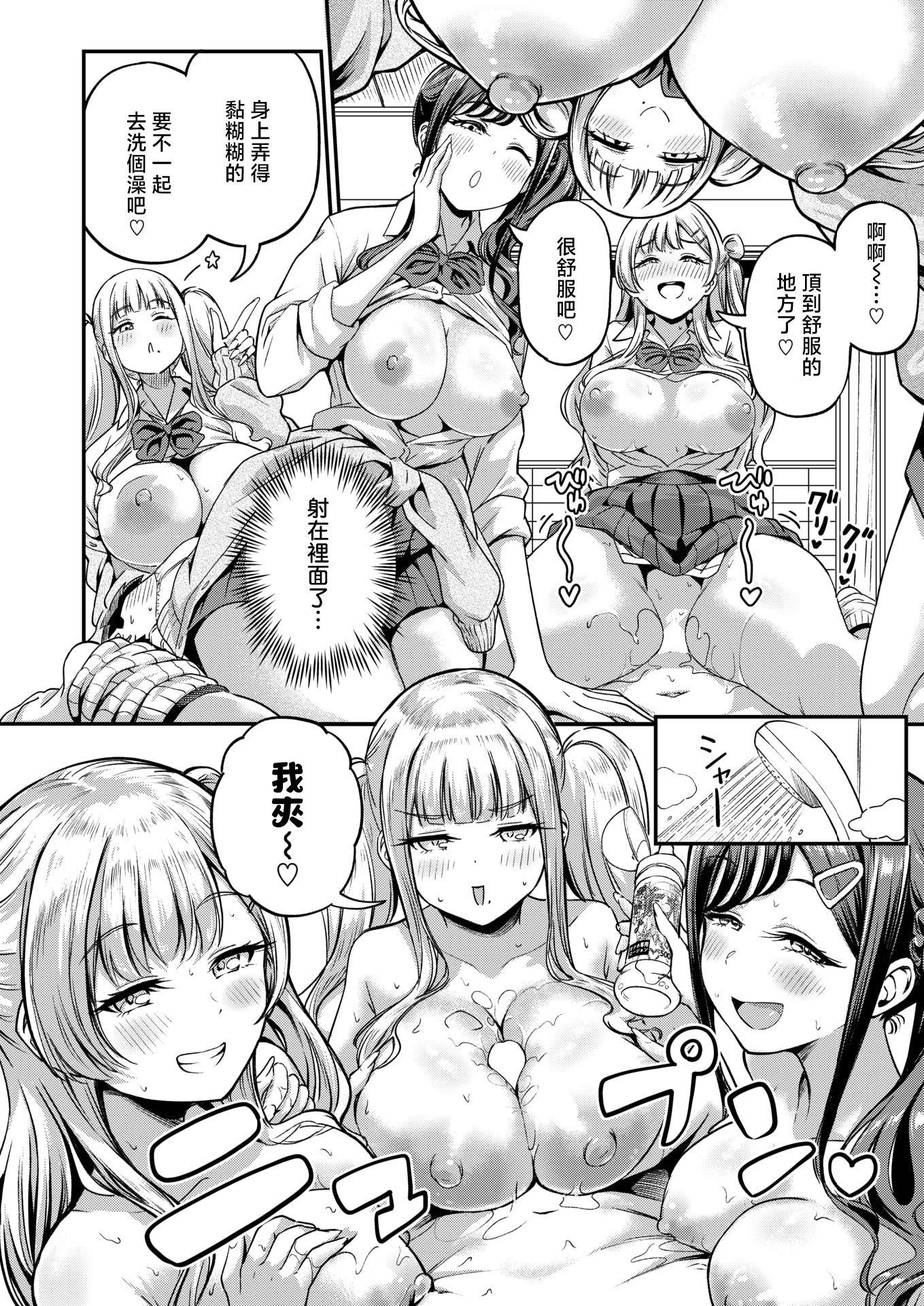[日本漫画] [パンダエキス] ギャルびたり (COMIC 失楽天 2026年2月号) 单本,巨乳大奶,女学生,露出,女学生制服,大阴茎,内衣,制服#[26P]-16