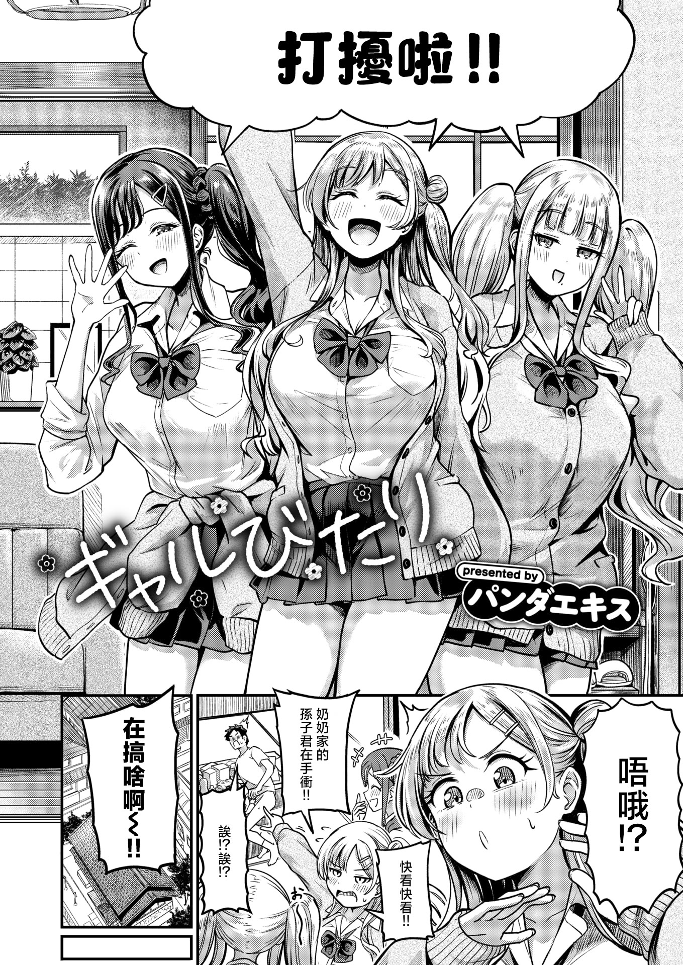 [日本漫画] [パンダエキス] ギャルびたり (COMIC 失楽天 2026年2月号) 单本,巨乳大奶,女学生,露出,女学生制服,大阴茎,内衣,制服#[26P]-2