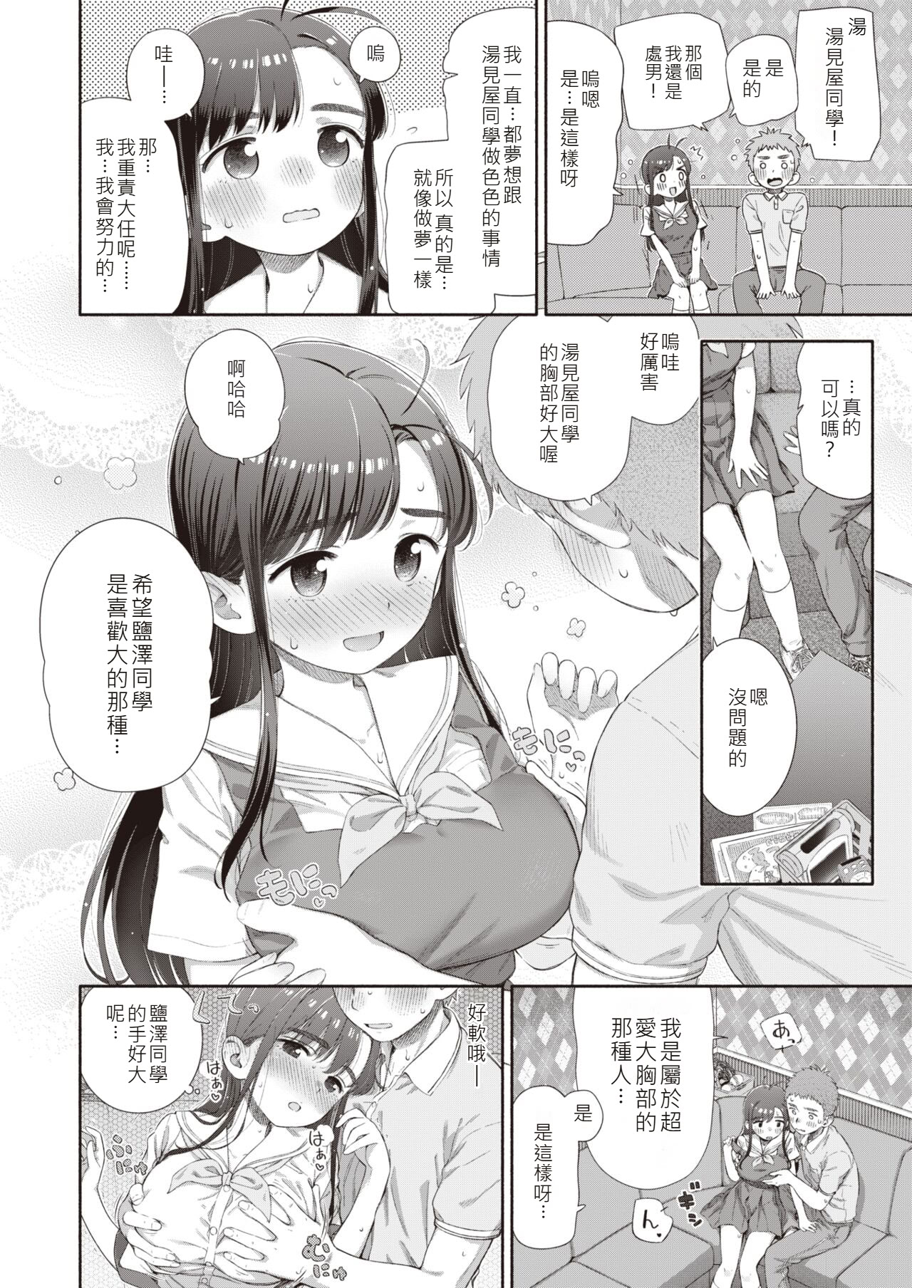 [日本漫画] [荒田川にけい] 失恋生徒会 第2話 つかさスイッチバック [DL版] 单本,高潮潮吹,萝莉,单女,单男,内射中出#[24P]-10