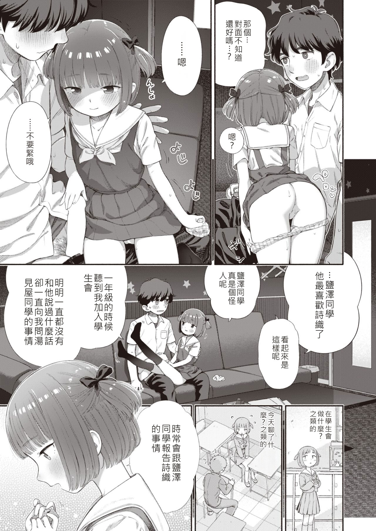 [日本漫画] [荒田川にけい] 失恋生徒会 第2話 つかさスイッチバック [DL版] 单本,高潮潮吹,萝莉,单女,单男,内射中出#[24P]-13