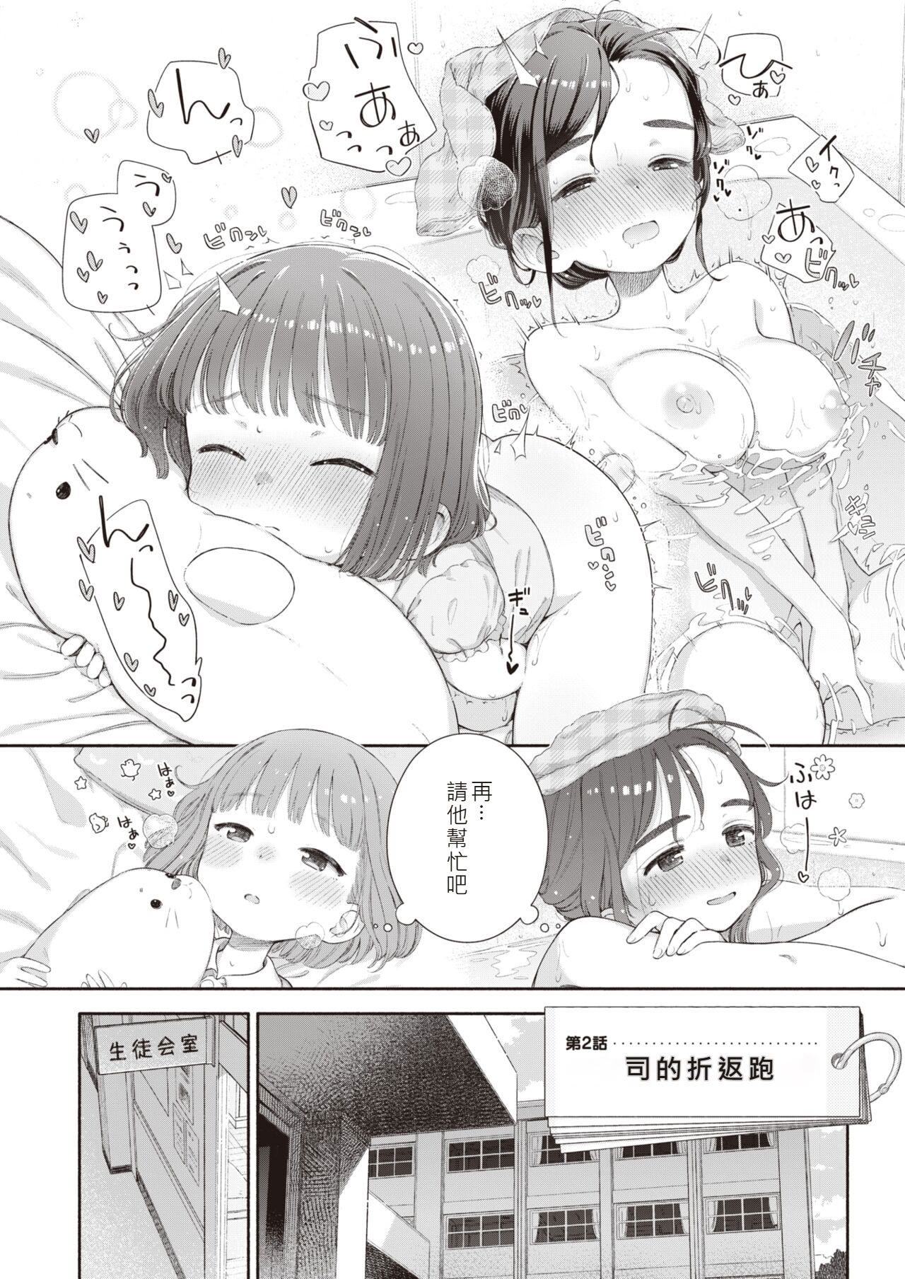 [日本漫画] [荒田川にけい] 失恋生徒会 第2話 つかさスイッチバック [DL版] 单本,高潮潮吹,萝莉,单女,单男,内射中出#[24P]-2