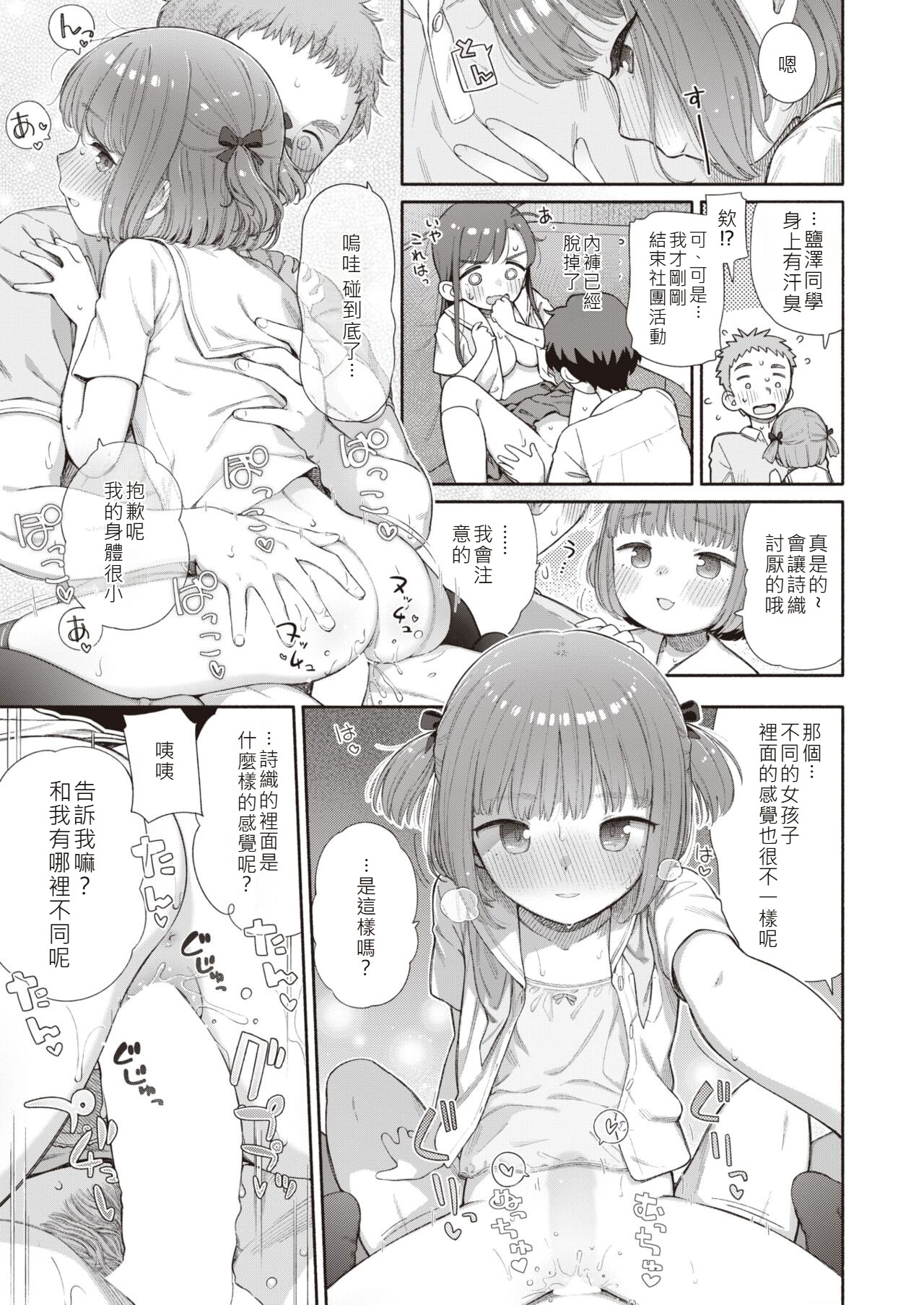 [日本漫画] [荒田川にけい] 失恋生徒会 第2話 つかさスイッチバック [DL版] 单本,高潮潮吹,萝莉,单女,单男,内射中出#[24P]-21