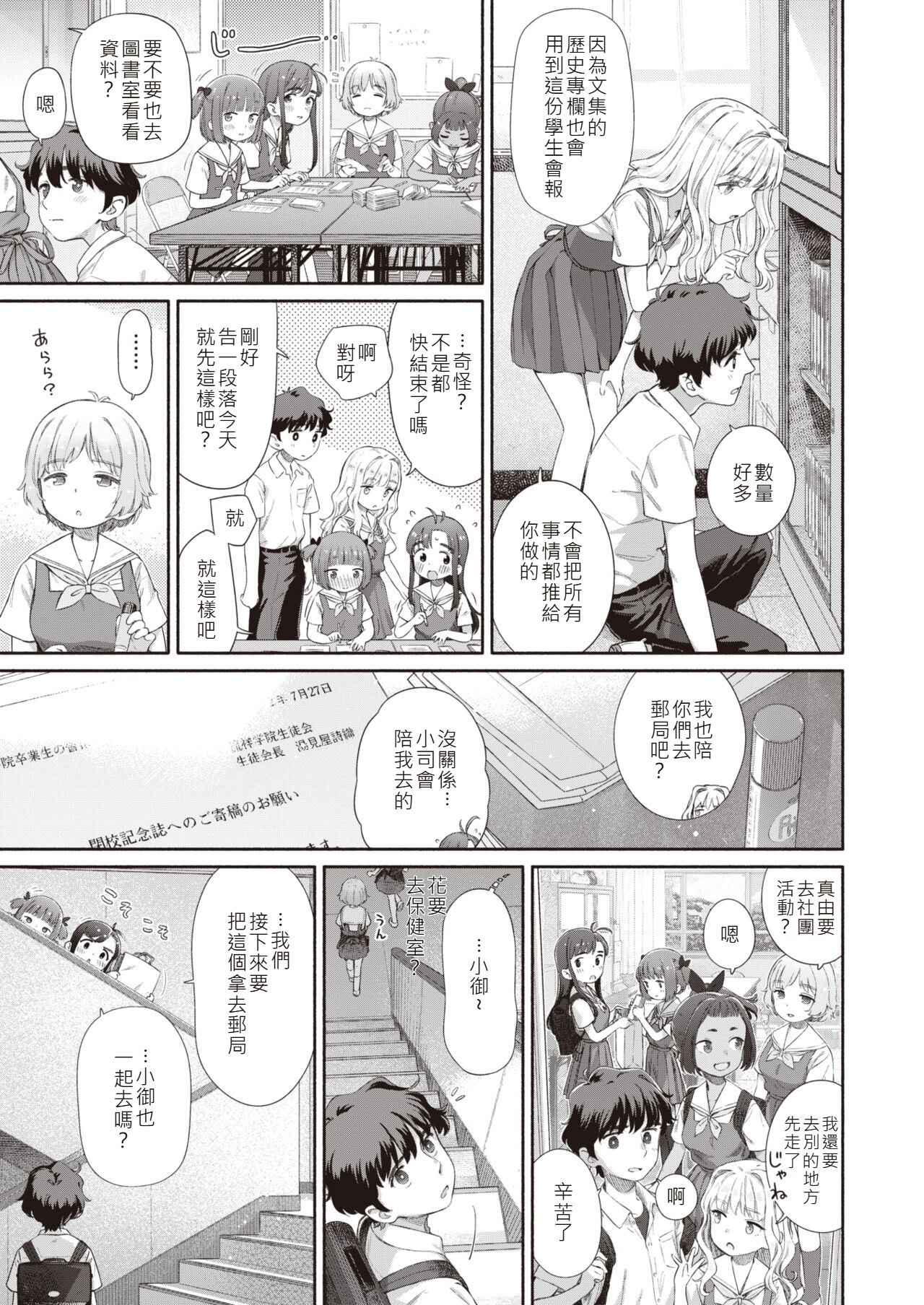 [日本漫画] [荒田川にけい] 失恋生徒会 第2話 つかさスイッチバック [DL版] 单本,高潮潮吹,萝莉,单女,单男,内射中出#[24P]-3