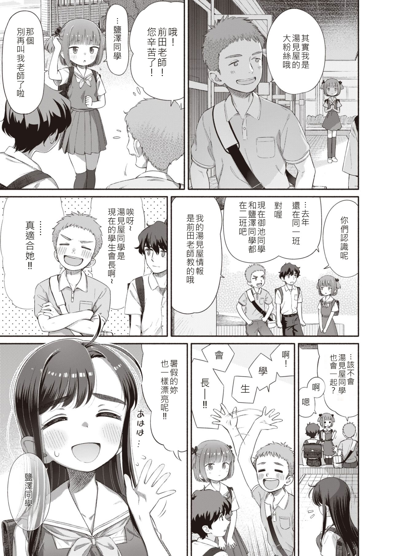 [日本漫画] [荒田川にけい] 失恋生徒会 第2話 つかさスイッチバック [DL版] 单本,高潮潮吹,萝莉,单女,单男,内射中出#[24P]-5