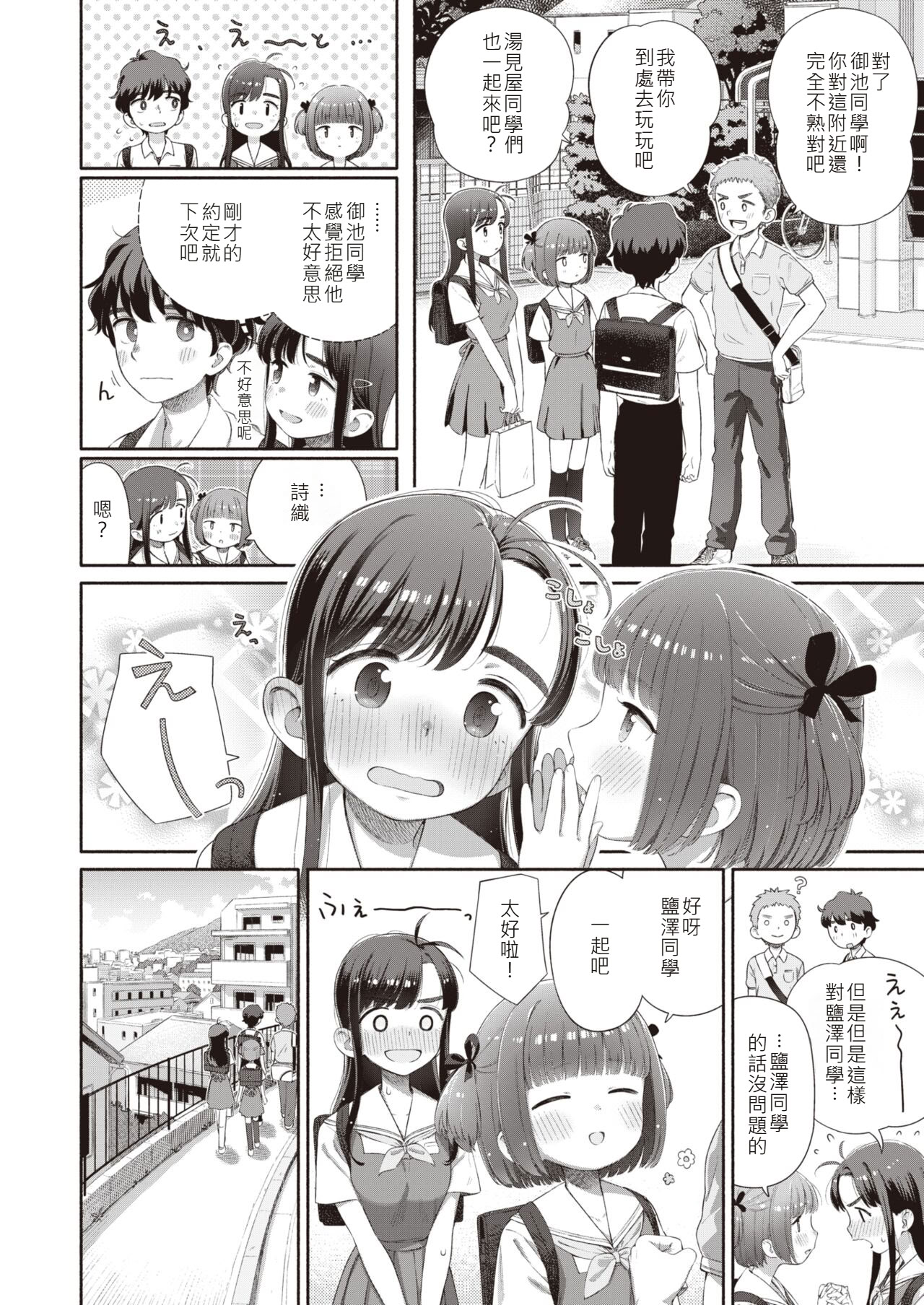 [日本漫画] [荒田川にけい] 失恋生徒会 第2話 つかさスイッチバック [DL版] 单本,高潮潮吹,萝莉,单女,单男,内射中出#[24P]-6
