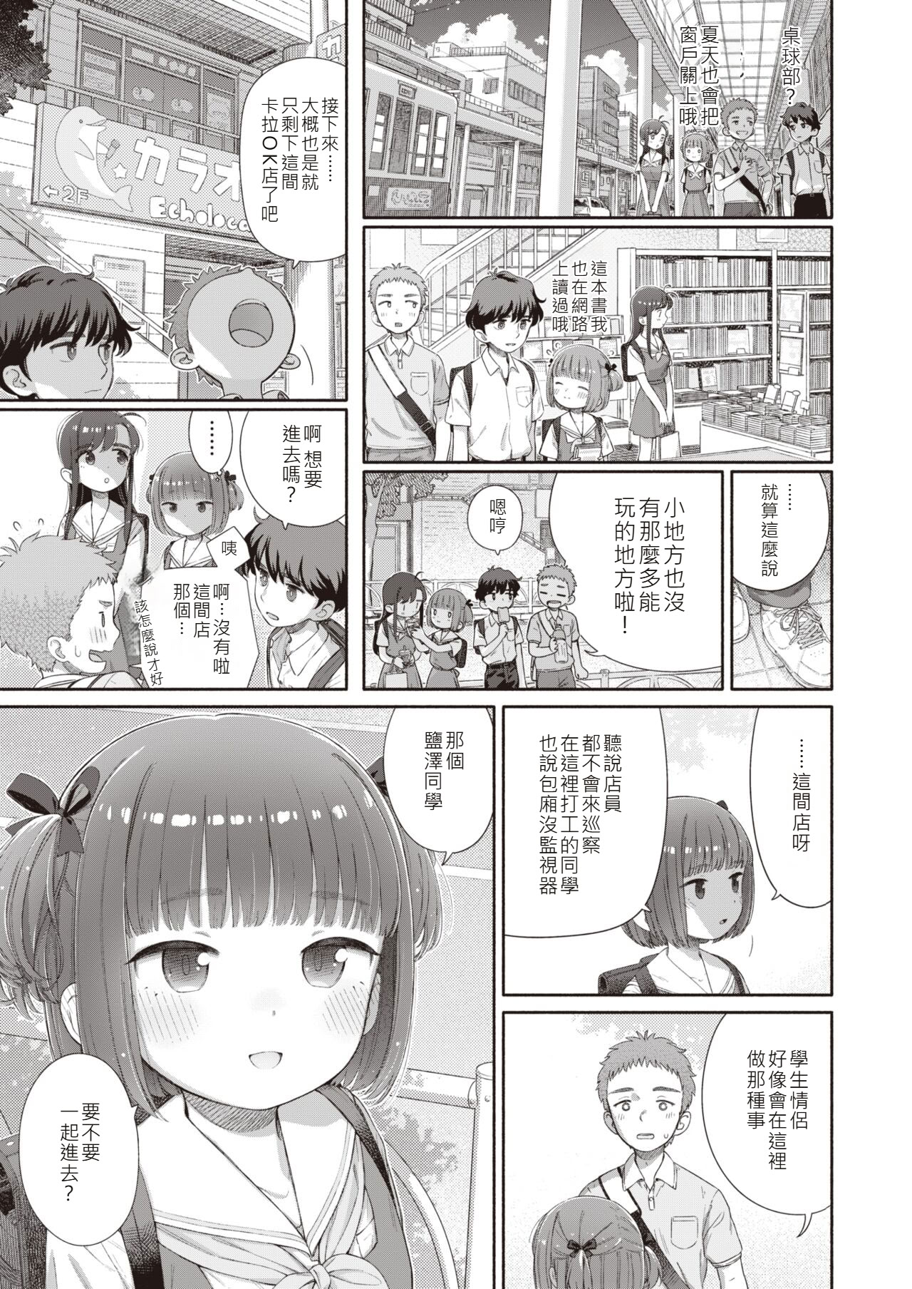 [日本漫画] [荒田川にけい] 失恋生徒会 第2話 つかさスイッチバック [DL版] 单本,高潮潮吹,萝莉,单女,单男,内射中出#[24P]-7
