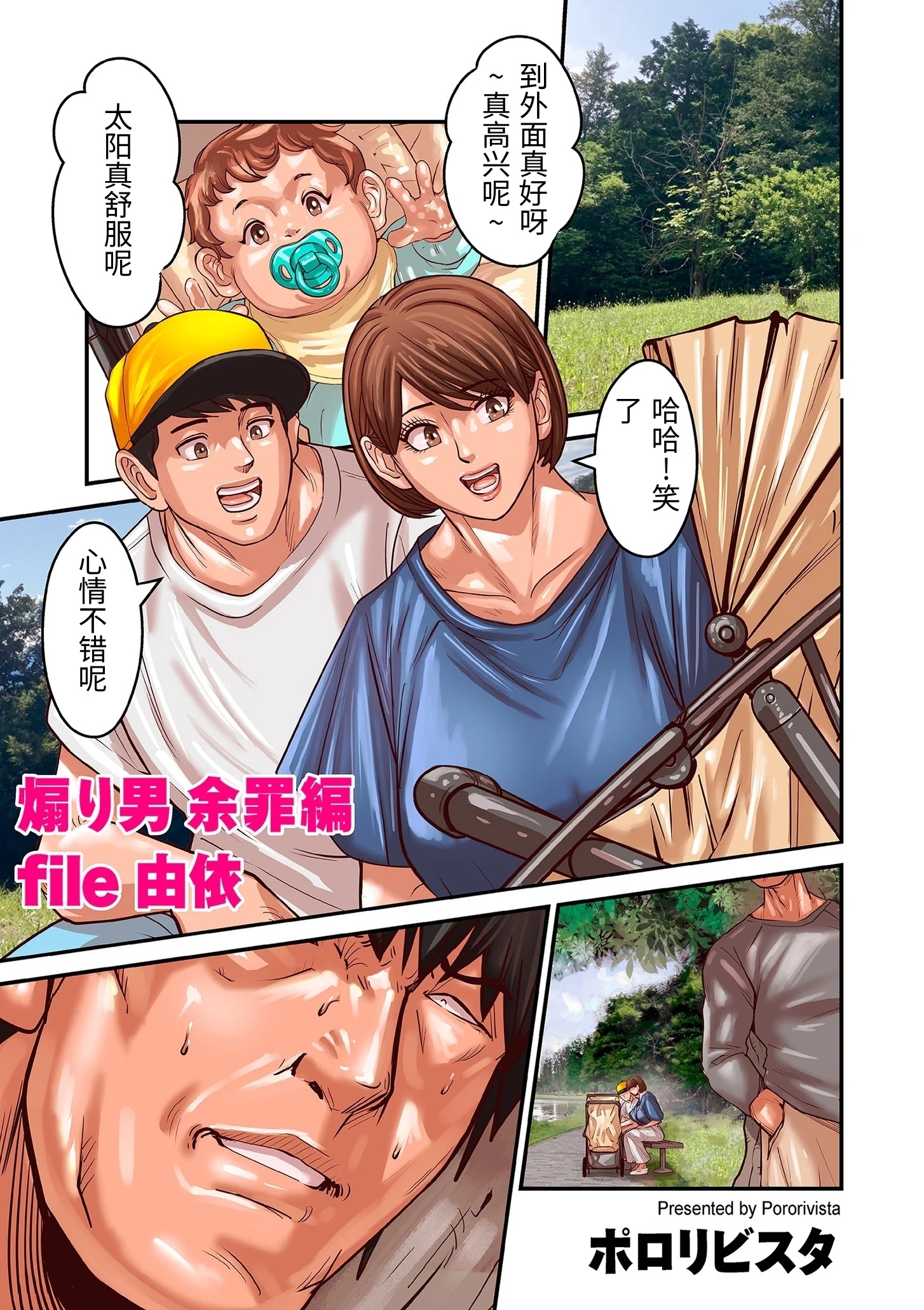 [日本漫画] [ポロリビスタ] 煽り男 15.5 余罪編 [中国翻訳] 单本,高潮潮吹,熟女人妻,巨乳大奶,单女#[12P]-1