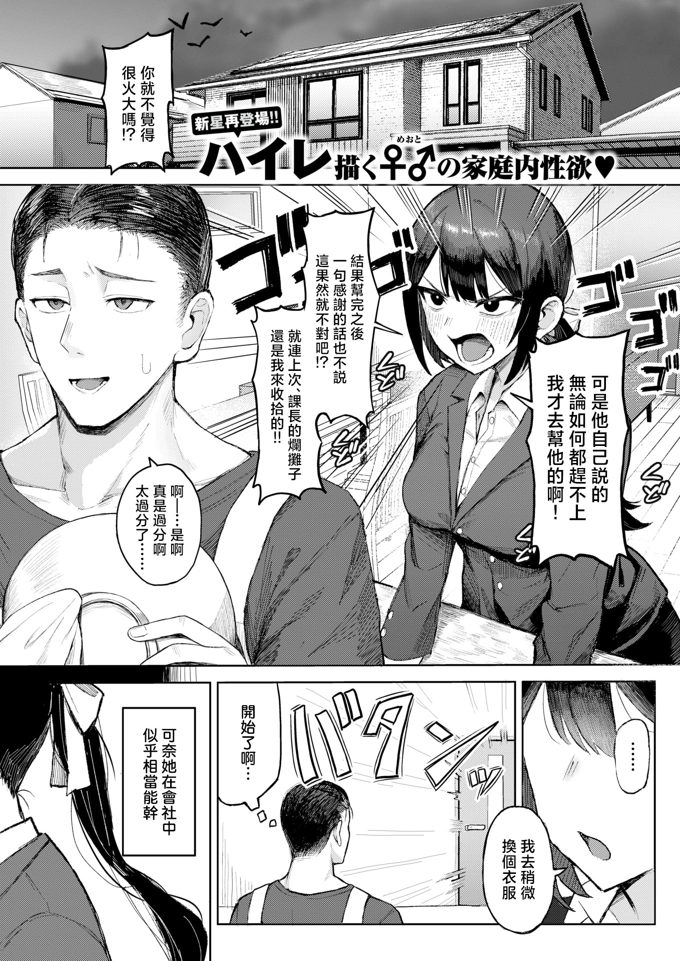 [日本漫画] [ハイレ] バリキャリ妻、メイドになる (COMIC 失楽天 2026年2月号) 单本,女仆,巨乳大奶,大阴茎#[24P]-1