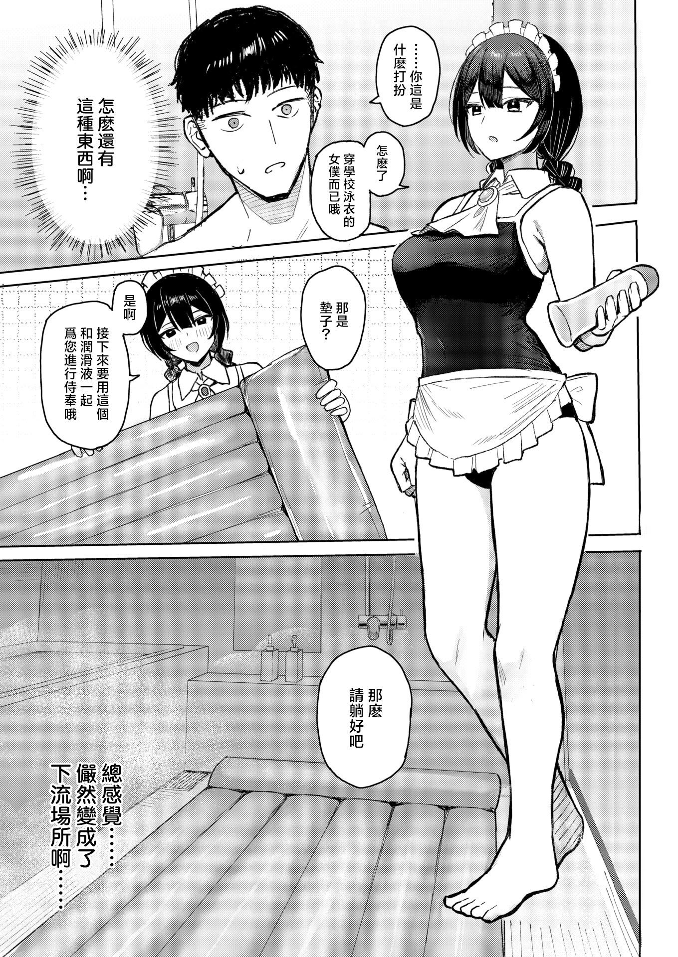 [日本漫画] [ハイレ] バリキャリ妻、メイドになる (COMIC 失楽天 2026年2月号) 单本,女仆,巨乳大奶,大阴茎#[24P]-13