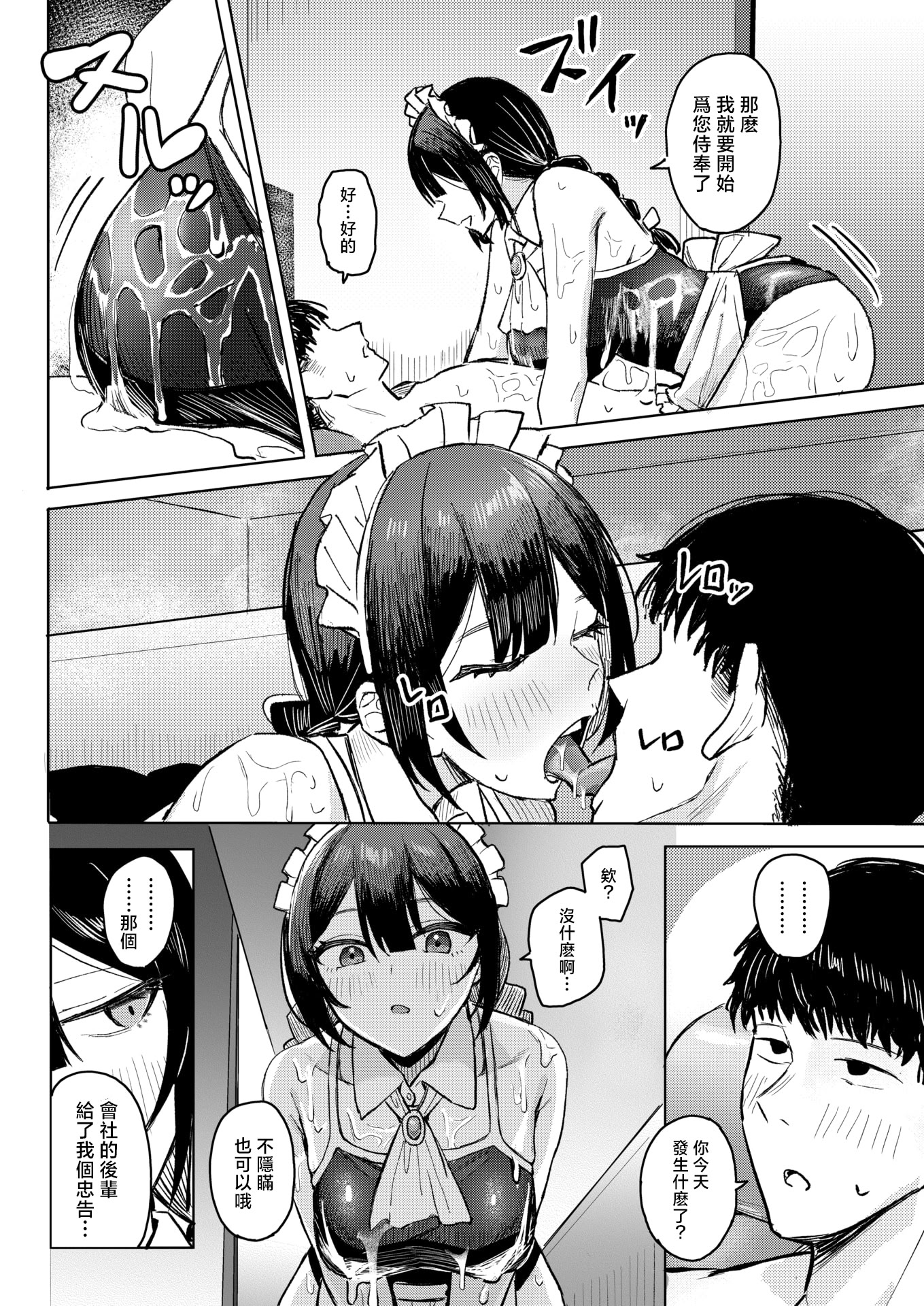 [日本漫画] [ハイレ] バリキャリ妻、メイドになる (COMIC 失楽天 2026年2月号) 单本,女仆,巨乳大奶,大阴茎#[24P]-14