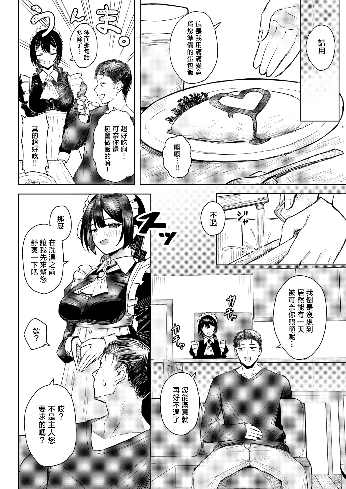 [日本漫画] [ハイレ] バリキャリ妻、メイドになる (COMIC 失楽天 2026年2月号) 单本,女仆,巨乳大奶,大阴茎#[24P]-6