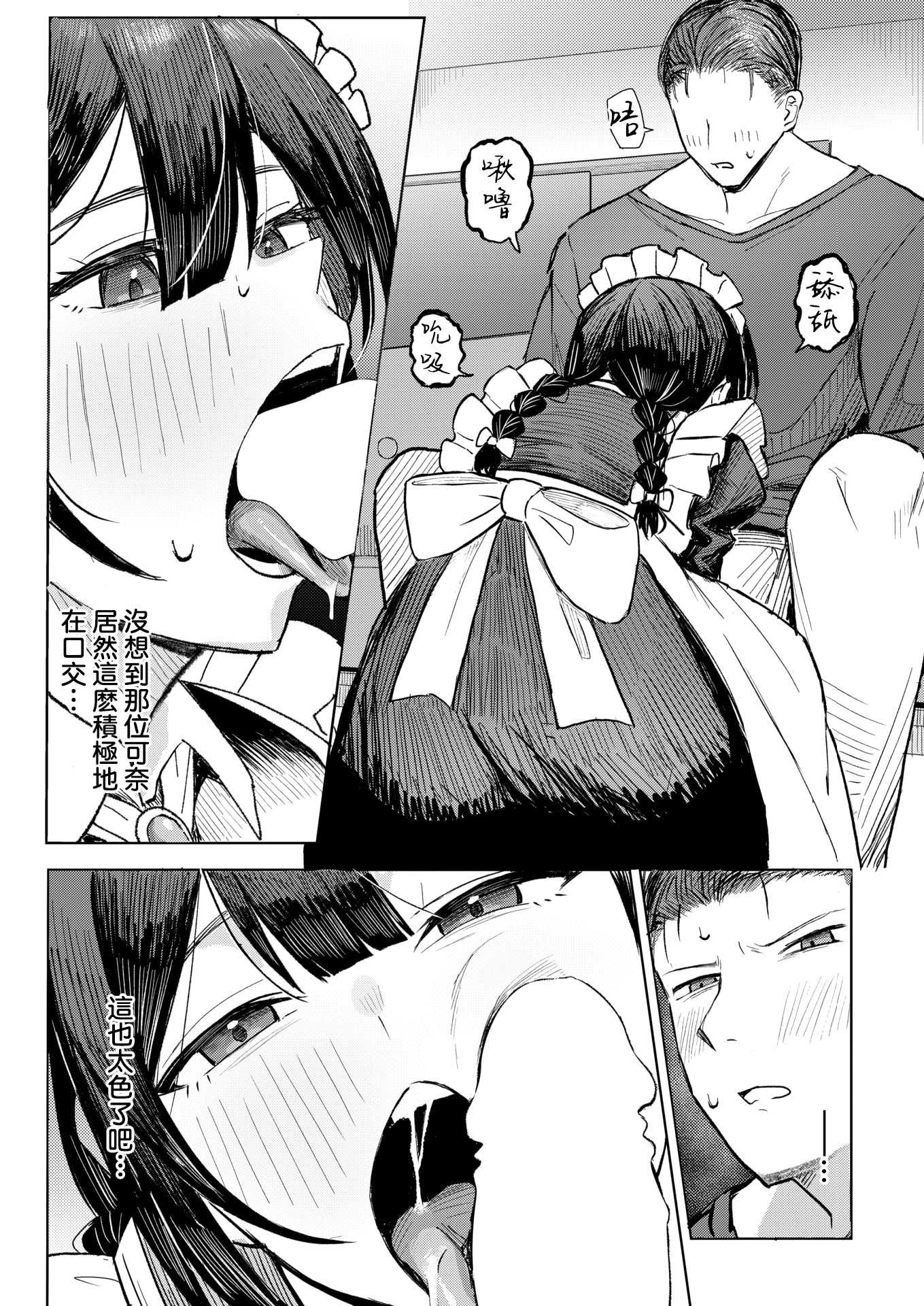 [日本漫画] [ハイレ] バリキャリ妻、メイドになる (COMIC 失楽天 2026年2月号) 单本,女仆,巨乳大奶,大阴茎#[24P]-8