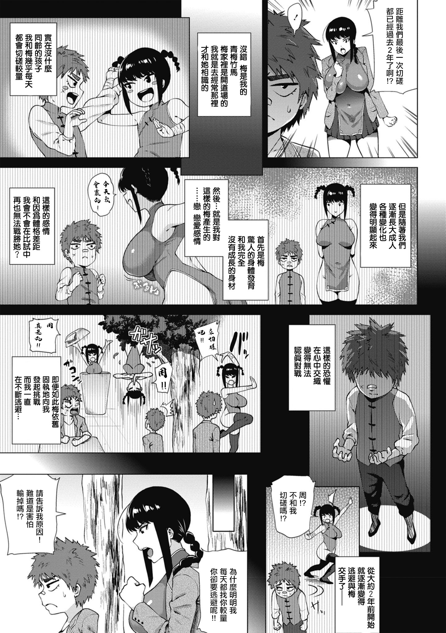 [日本漫画] [ヨッコラ] いやらしぃ肉弾戦! (らぶむち!) [中国翻訳] [DL版] 单本,正太控,黑丝丝袜,巨乳大奶,内射中出#[20P]-3