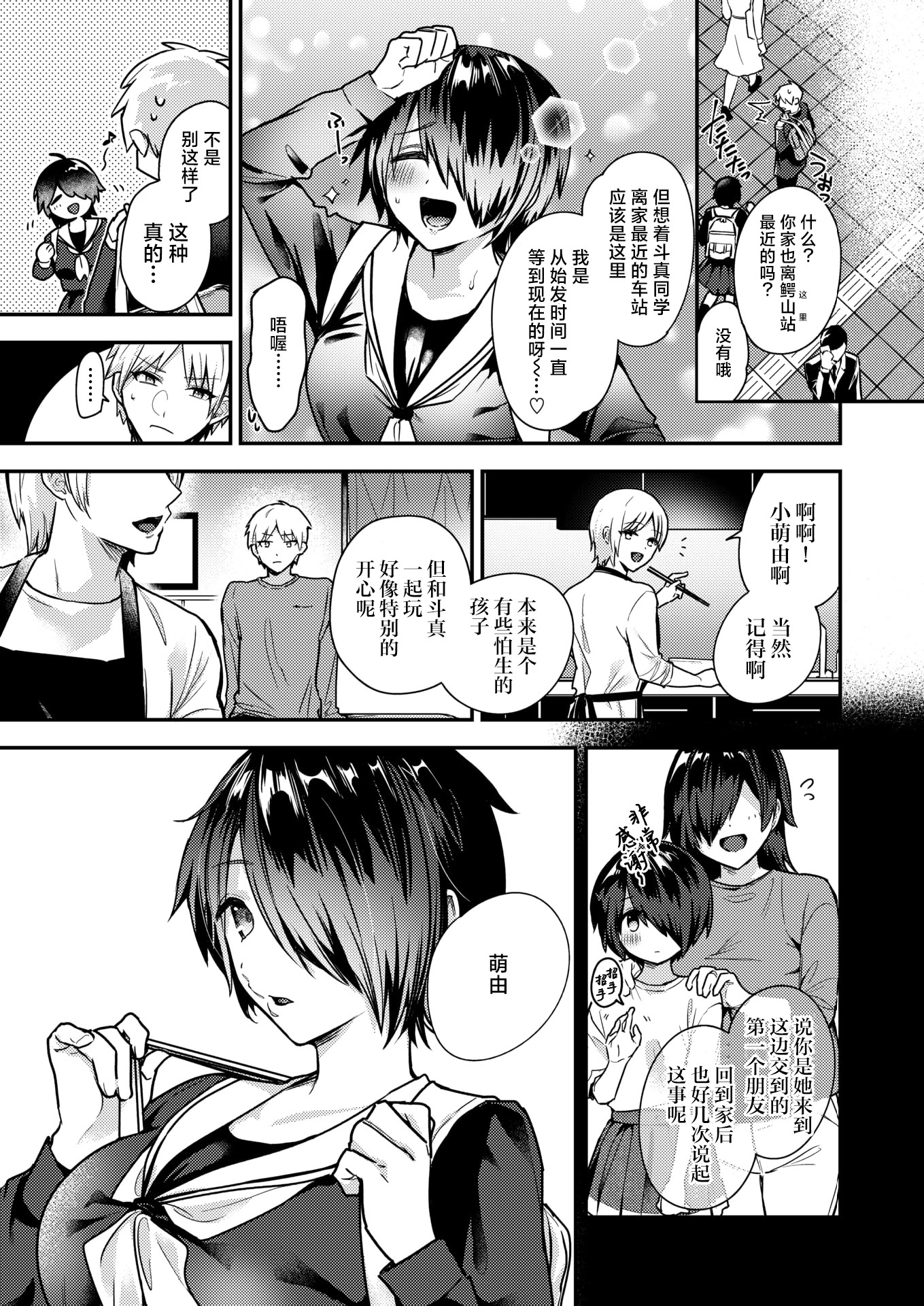 [日本漫画] [瀬尾日々照] 地味で一途で執着系 (COMIC 失楽天 2026年2月号) [DL版] 单本,单女,女学生制服#[26P]-25