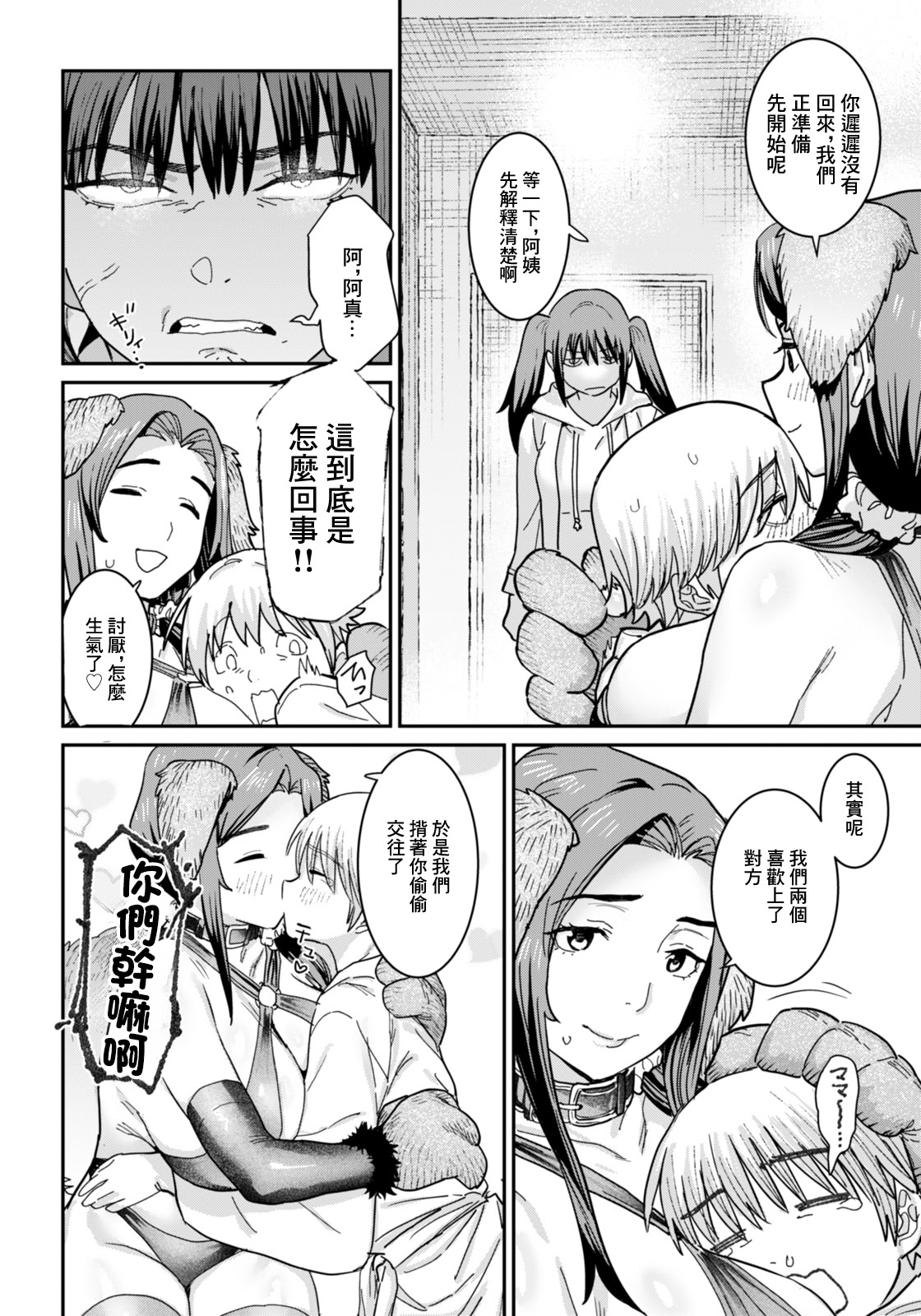 [日本漫画] [バクシーシAT] ぞく♥母娘の恋人 (ANGEL倶楽部 2026年2月号) [中国翻訳] [DL版] 单本,高潮潮吹,熟女人妻,巨乳大奶#[20P]-2