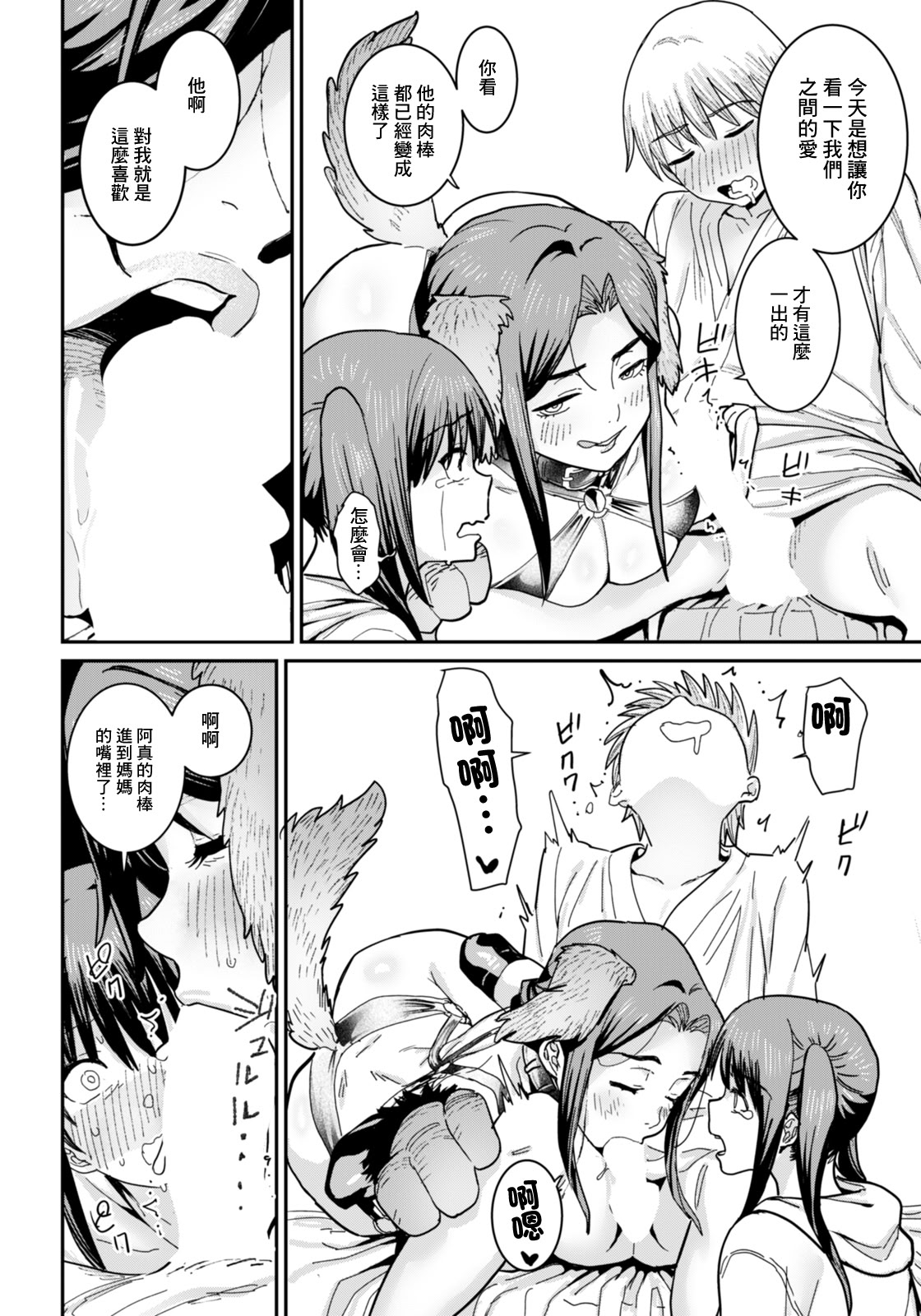 [日本漫画] [バクシーシAT] ぞく♥母娘の恋人 (ANGEL倶楽部 2026年2月号) [中国翻訳] [DL版] 单本,高潮潮吹,熟女人妻,巨乳大奶#[20P]-4