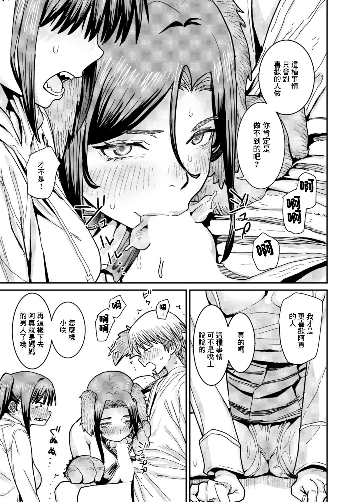 [日本漫画] [バクシーシAT] ぞく♥母娘の恋人 (ANGEL倶楽部 2026年2月号) [中国翻訳] [DL版] 单本,高潮潮吹,熟女人妻,巨乳大奶#[20P]-5
