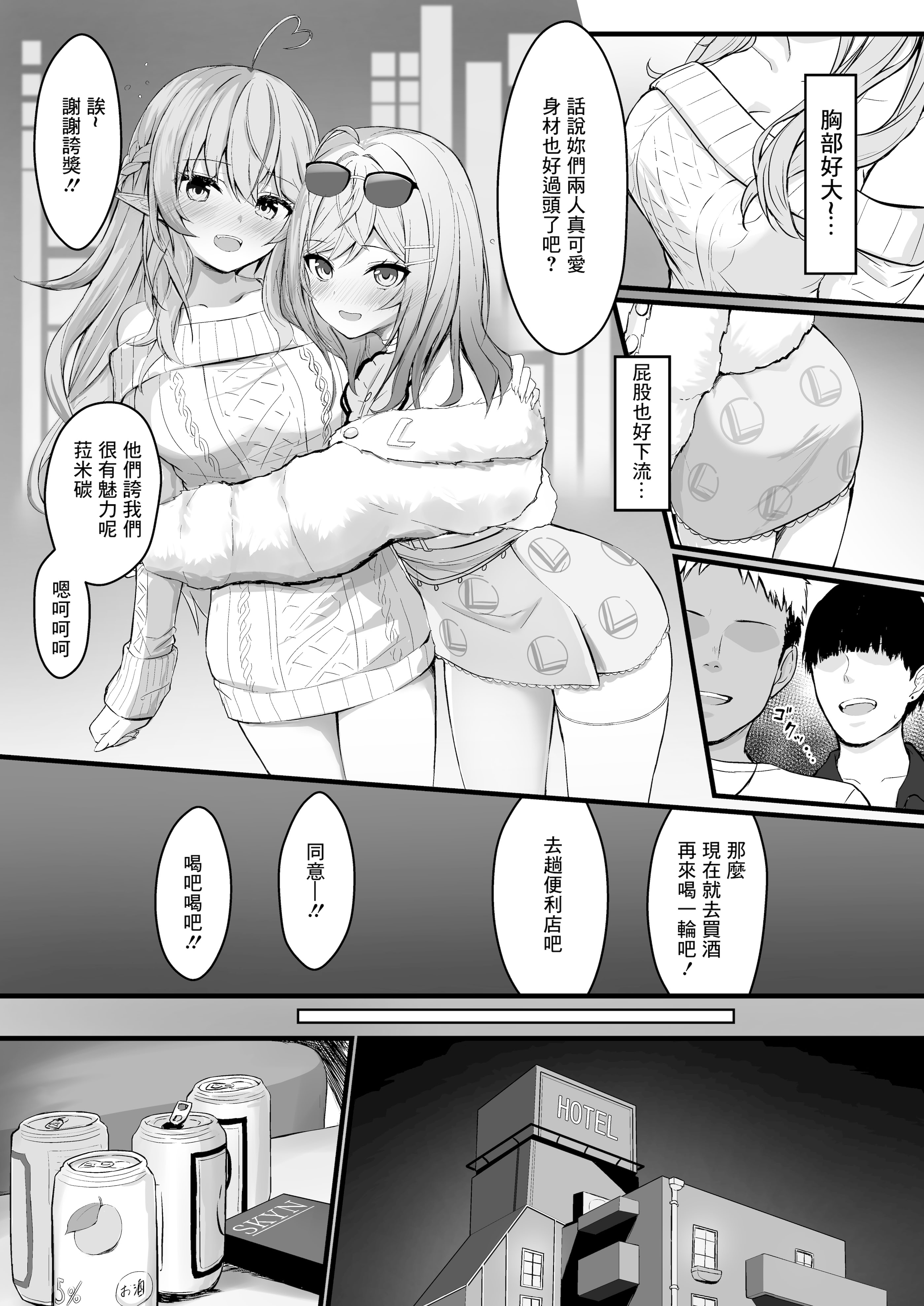 [日本漫画] [EXプロダクション (EXアルナム)] 酔った二人がワンナイトでストレス発散する話 (一条莉々華、雪花ラミィ) 单本,巨乳大奶,露出,大阴茎#[17P]-5