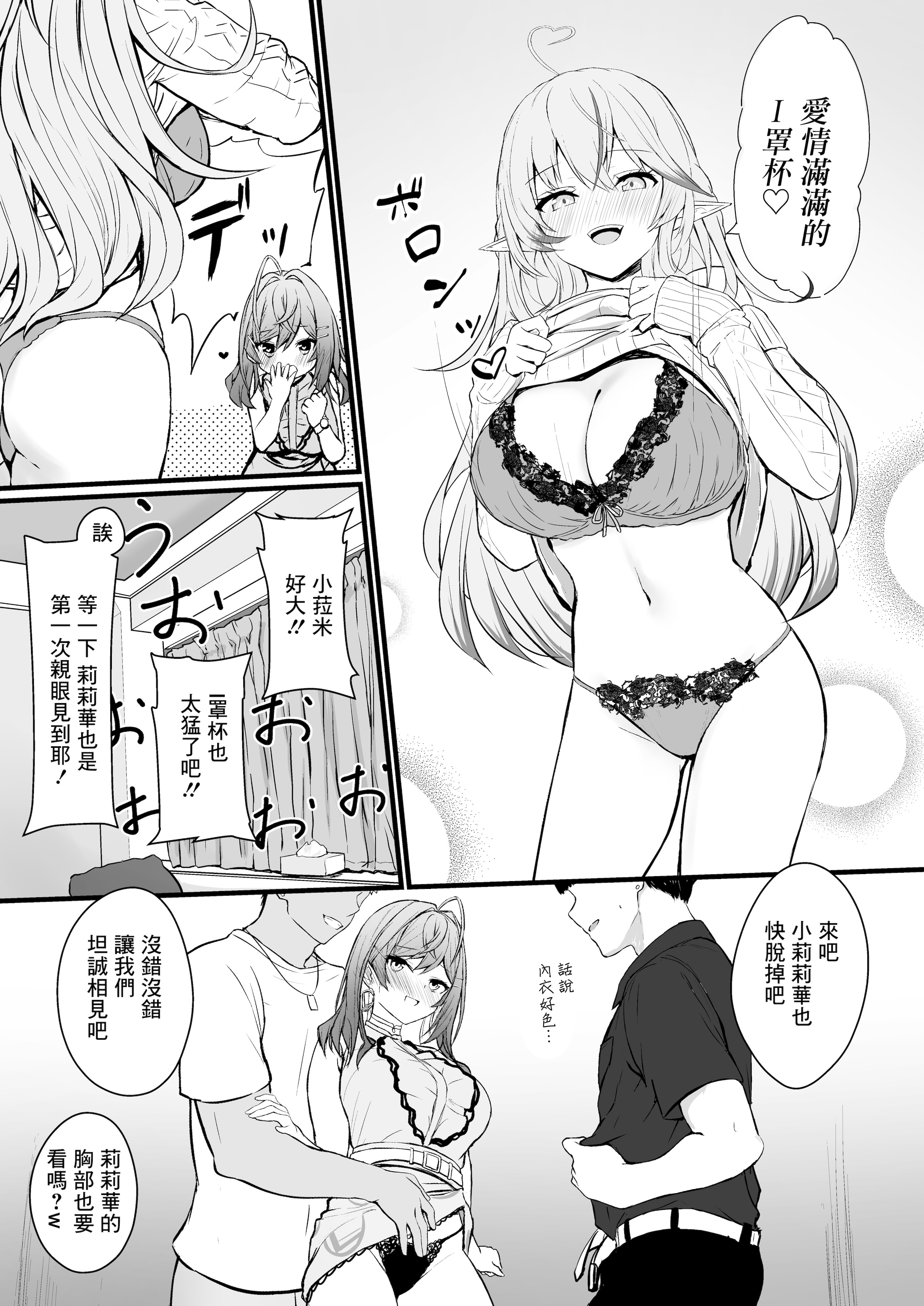 [日本漫画] [EXプロダクション (EXアルナム)] 酔った二人がワンナイトでストレス発散する話 (一条莉々華、雪花ラミィ) 单本,巨乳大奶,露出,大阴茎#[17P]-7