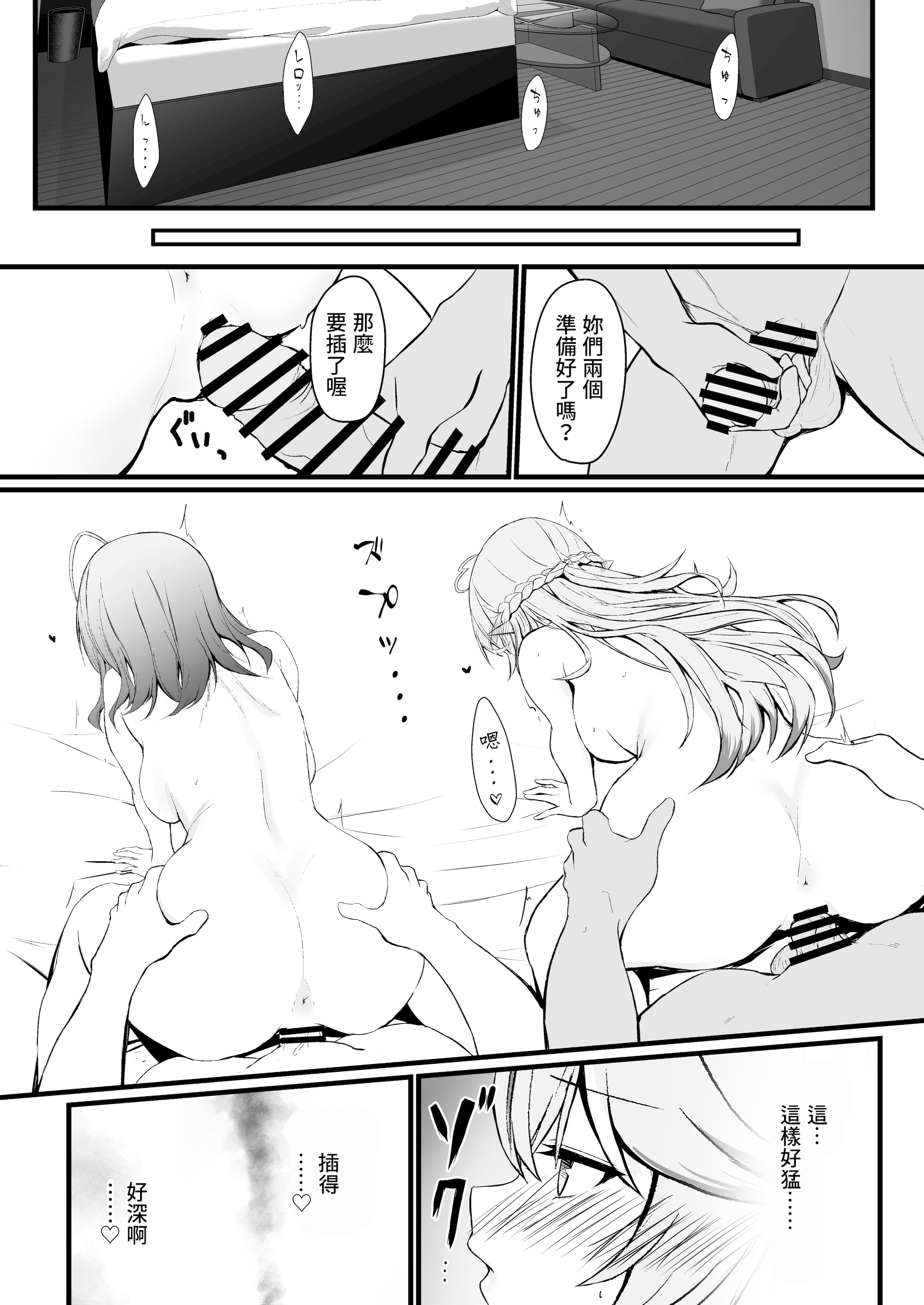 [日本漫画] [EXプロダクション (EXアルナム)] 酔った二人がワンナイトでストレス発散する話 (一条莉々華、雪花ラミィ) 单本,巨乳大奶,露出,大阴茎#[17P]-9