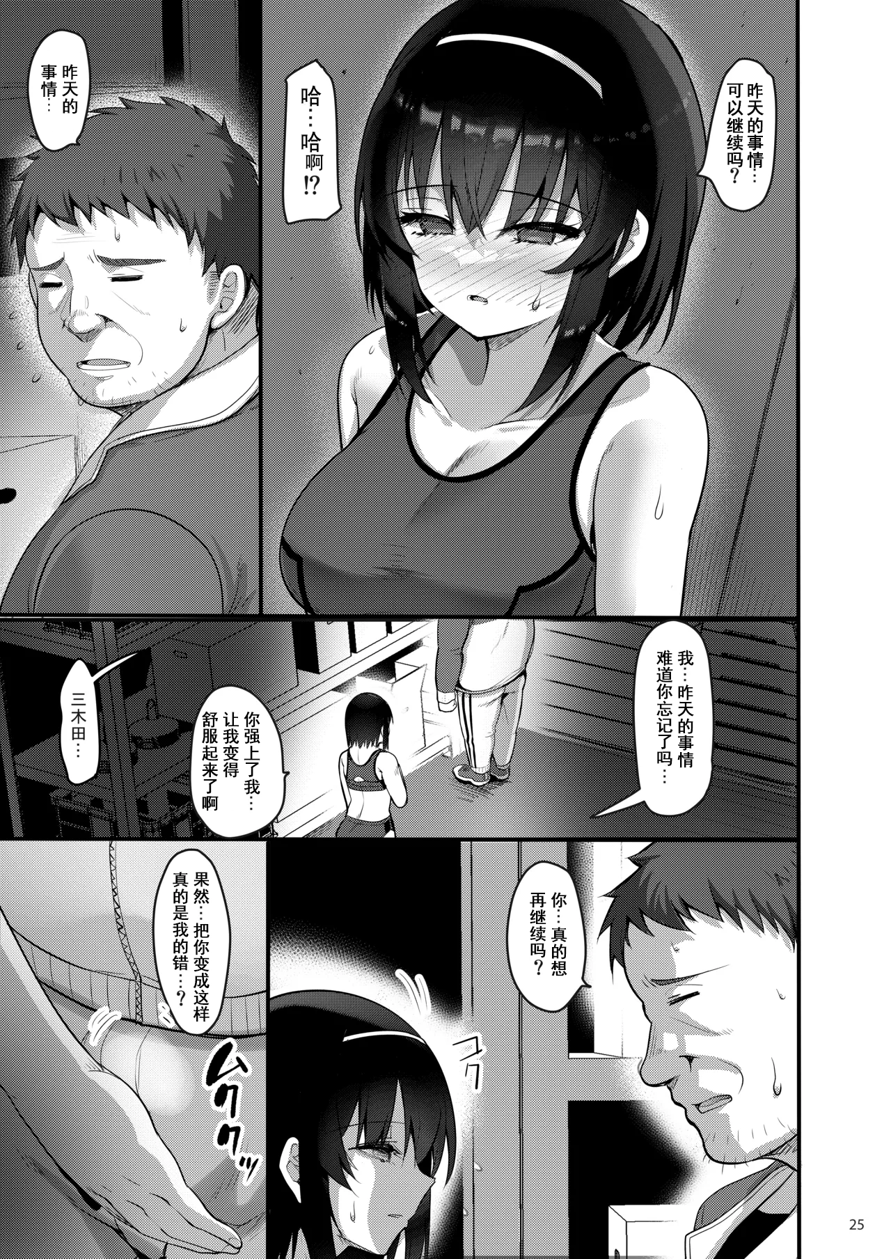 [日本漫画] [65535thあべぬー。 (赤人)] えっちなお店に電話したら教え子が出てきた話 单本,巨乳大奶,露出,大阴茎#[36P]-24