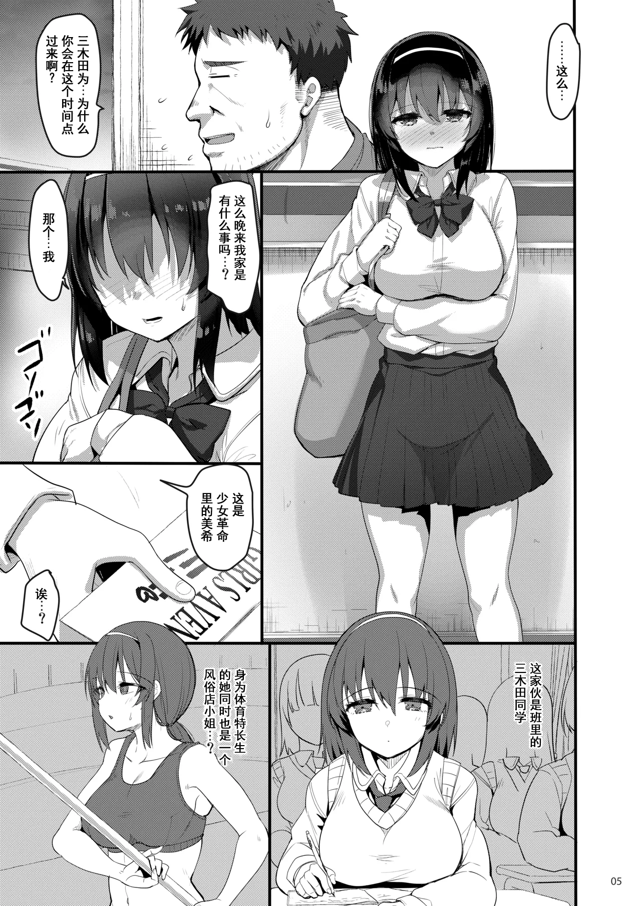 [日本漫画] [65535thあべぬー。 (赤人)] えっちなお店に電話したら教え子が出てきた話 单本,巨乳大奶,露出,大阴茎#[36P]-4