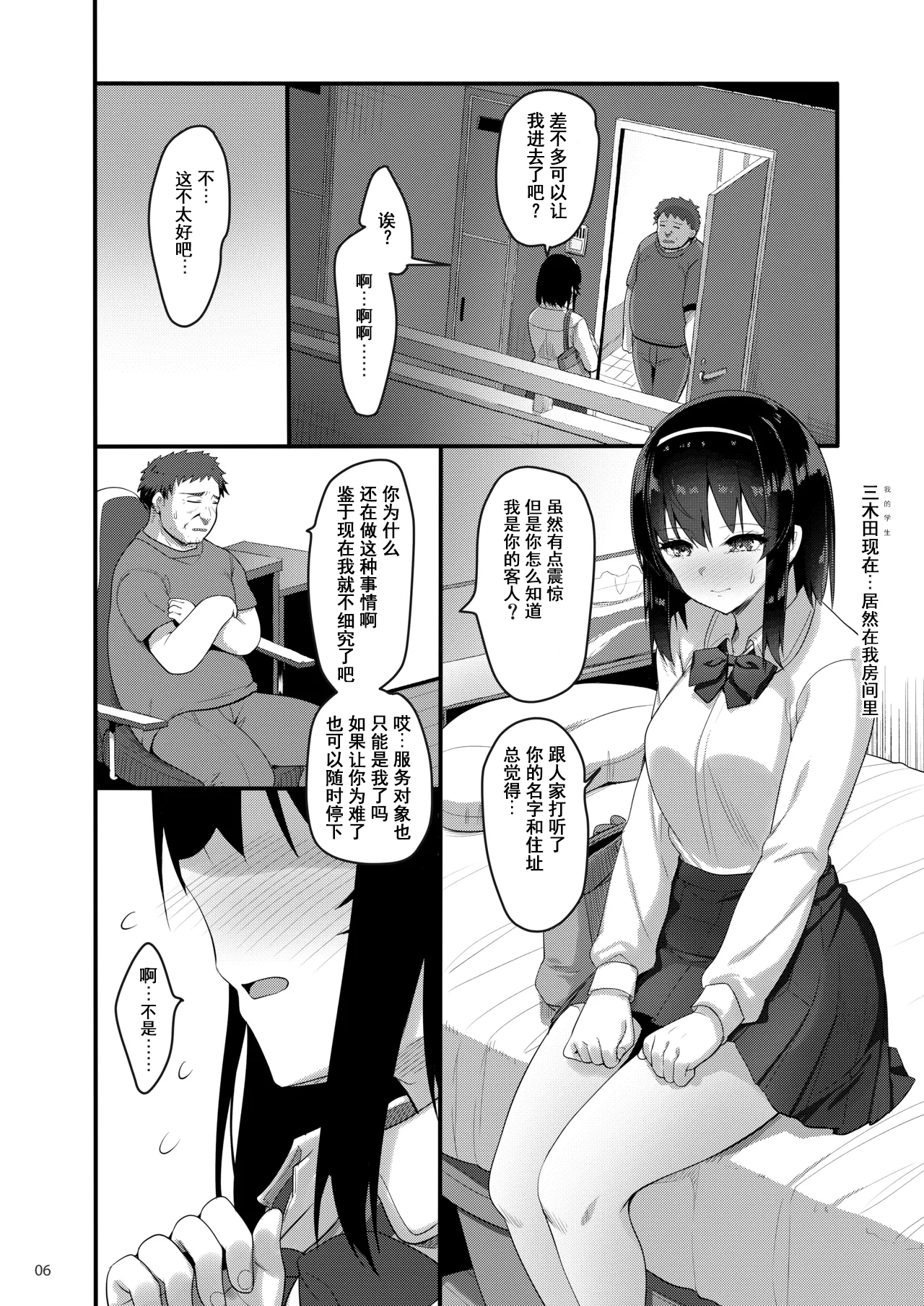 [日本漫画] [65535thあべぬー。 (赤人)] えっちなお店に電話したら教え子が出てきた話 单本,巨乳大奶,露出,大阴茎#[36P]-5