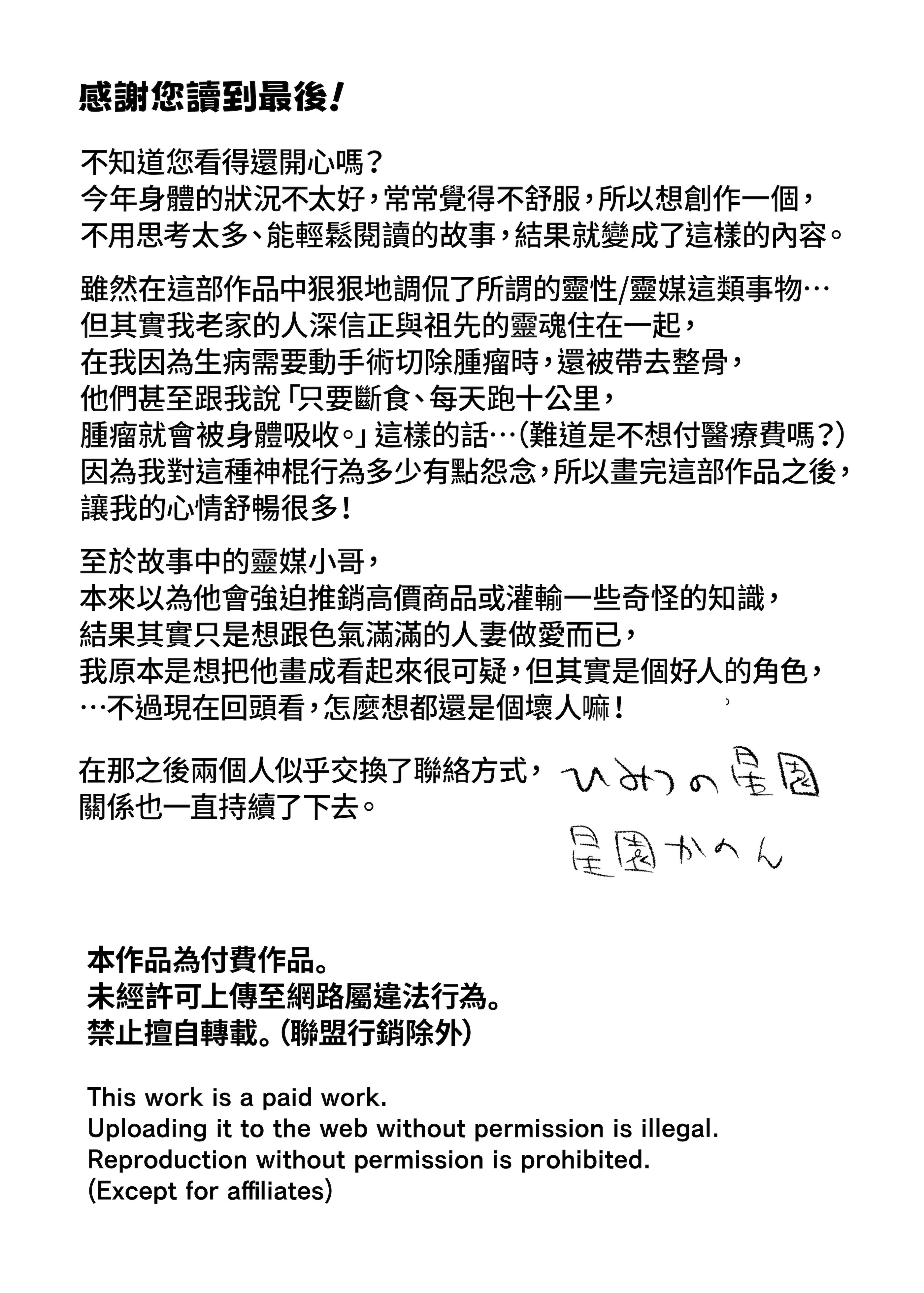 [日本漫画] [ひみつの星園 (星園かのん)] 騙され天然人妻、性感マッサージで強●発情！生ハメ除霊！「これって本当に除霊なんですか？」 单本,熟女人妻,大阴茎#[24P]-24