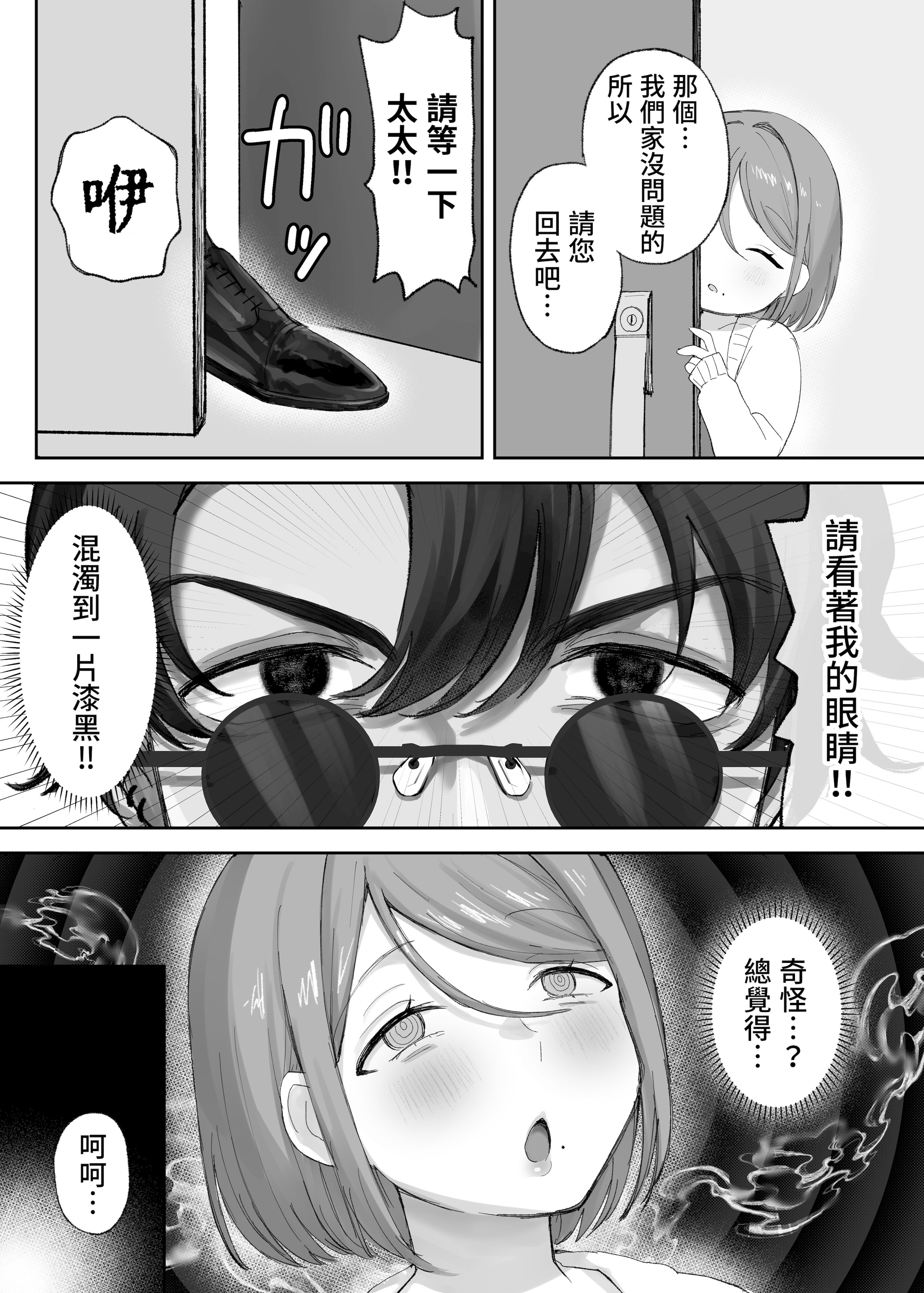 [日本漫画] [ひみつの星園 (星園かのん)] 騙され天然人妻、性感マッサージで強●発情！生ハメ除霊！「これって本当に除霊なんですか？」 单本,熟女人妻,大阴茎#[24P]-5