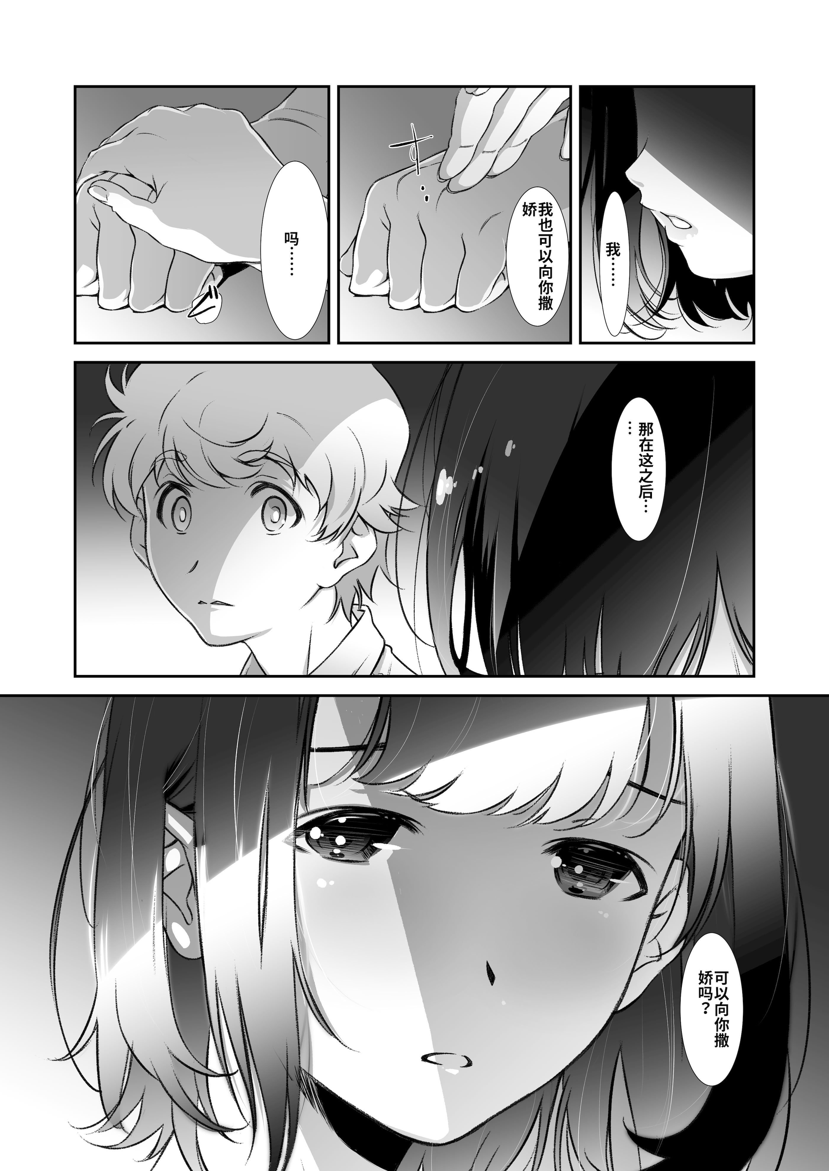 [日本漫画] [スタジオN.BALL (針玉ヒロキ)] もっと、チョロい、上司  单本,巨乳大奶,露出,大阴茎#[26P]-10