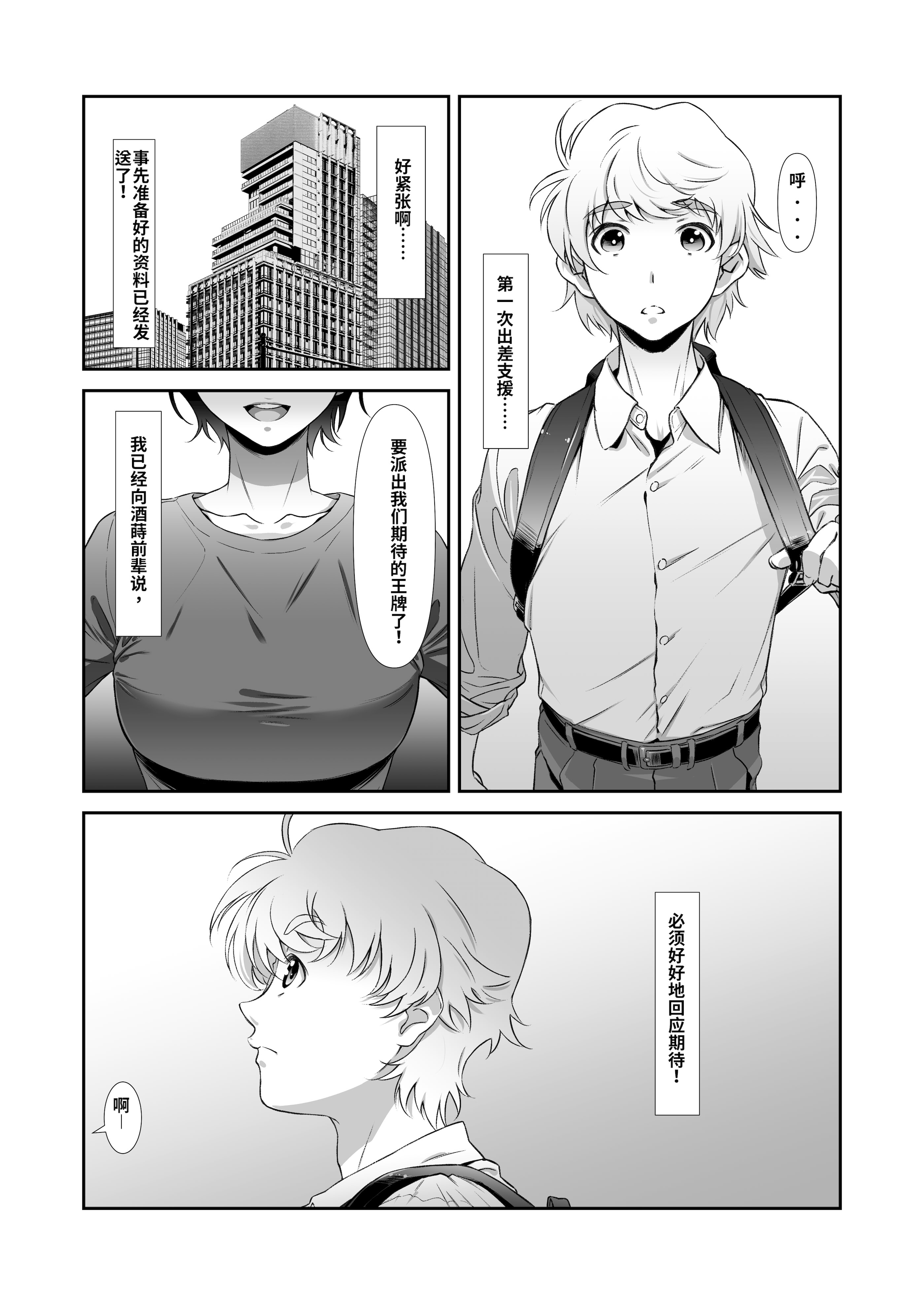 [日本漫画] [スタジオN.BALL (針玉ヒロキ)] もっと、チョロい、上司  单本,巨乳大奶,露出,大阴茎#[26P]-4