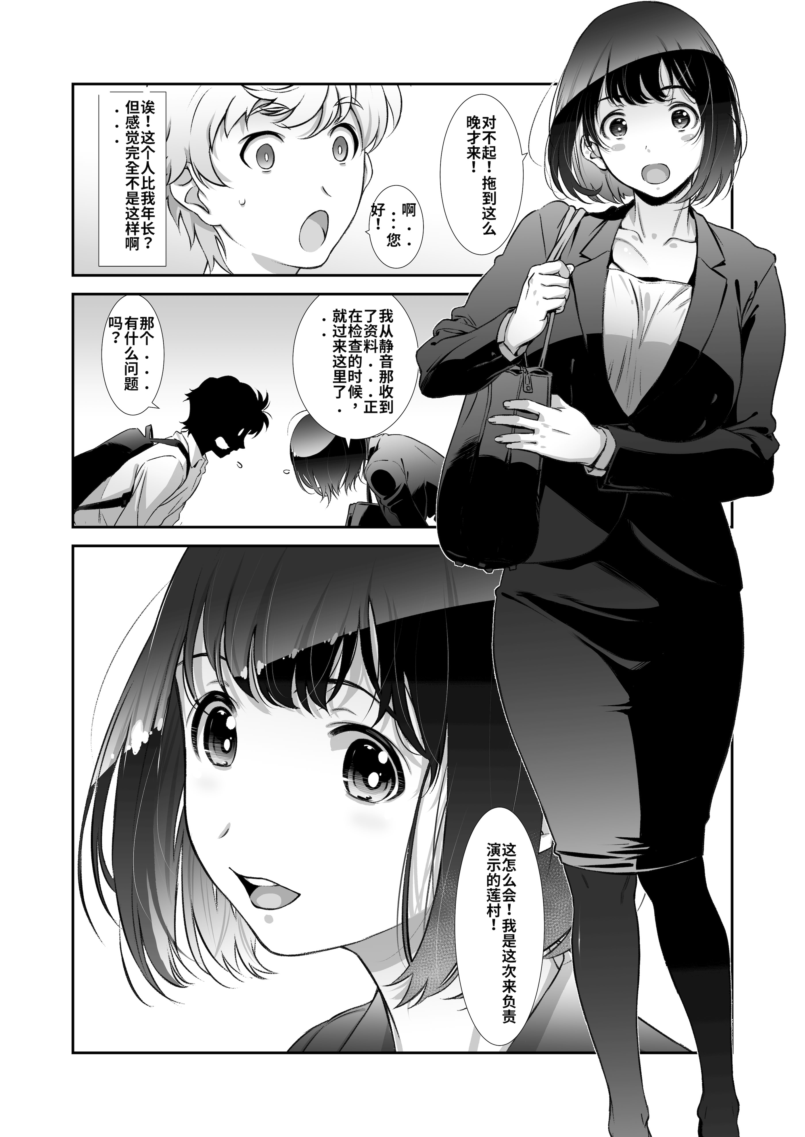 [日本漫画] [スタジオN.BALL (針玉ヒロキ)] もっと、チョロい、上司  单本,巨乳大奶,露出,大阴茎#[26P]-5