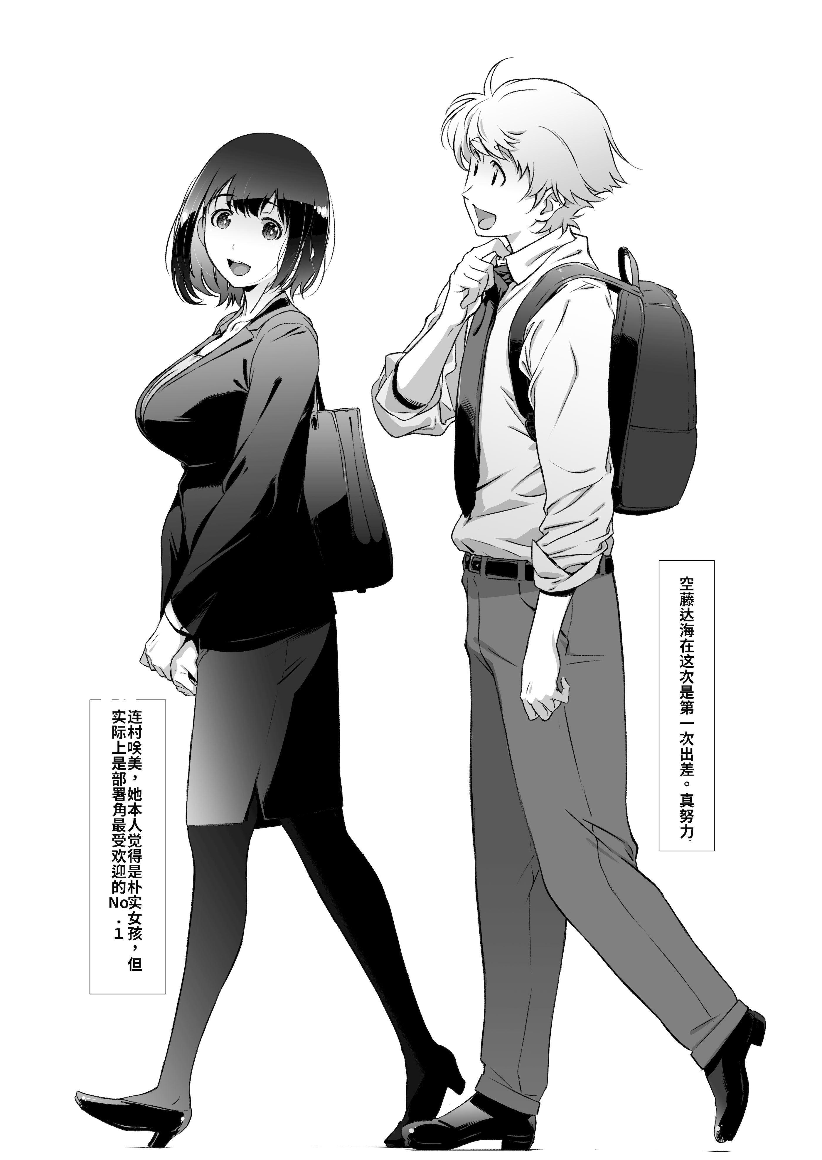 [日本漫画] [スタジオN.BALL (針玉ヒロキ)] もっと、チョロい、上司  单本,巨乳大奶,露出,大阴茎#[26P]-6