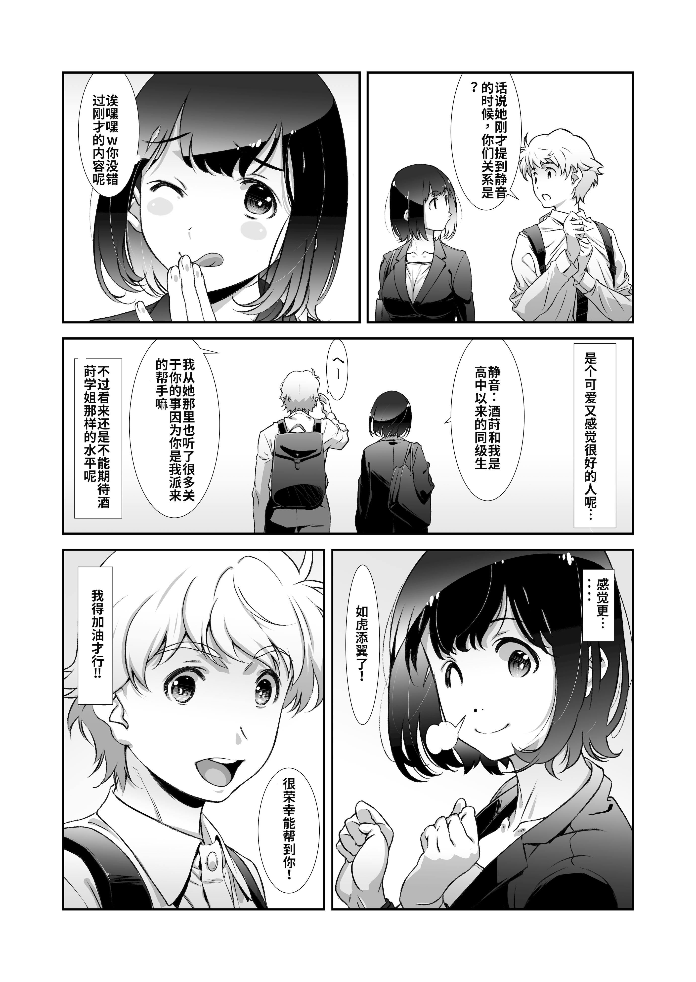 [日本漫画] [スタジオN.BALL (針玉ヒロキ)] もっと、チョロい、上司  单本,巨乳大奶,露出,大阴茎#[26P]-7