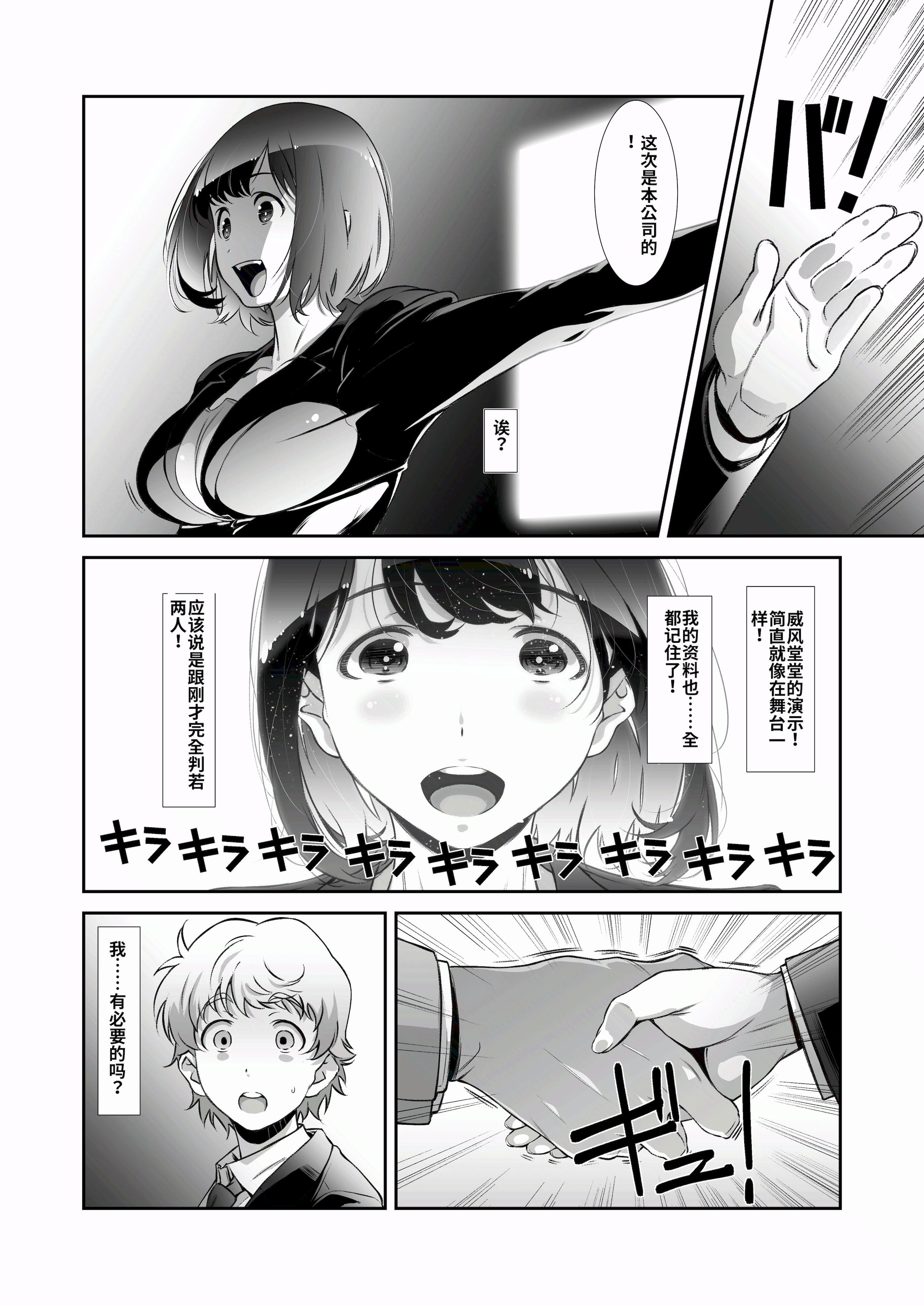 [日本漫画] [スタジオN.BALL (針玉ヒロキ)] もっと、チョロい、上司  单本,巨乳大奶,露出,大阴茎#[26P]-8