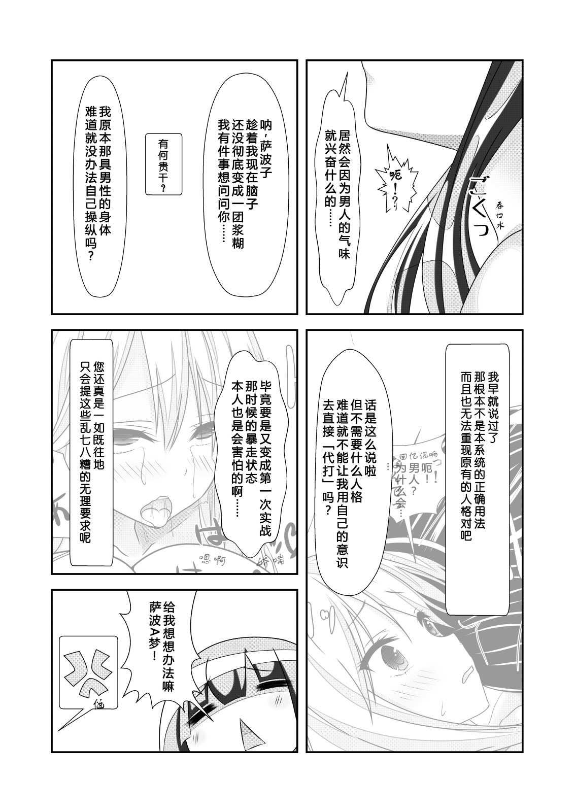 [日本漫画] [なかよShiこよShi (なかよShi)] 女体化チートが想像以上に万能すぎた その3 单本,巨乳大奶,足控,单女,丝袜#[35P]-6