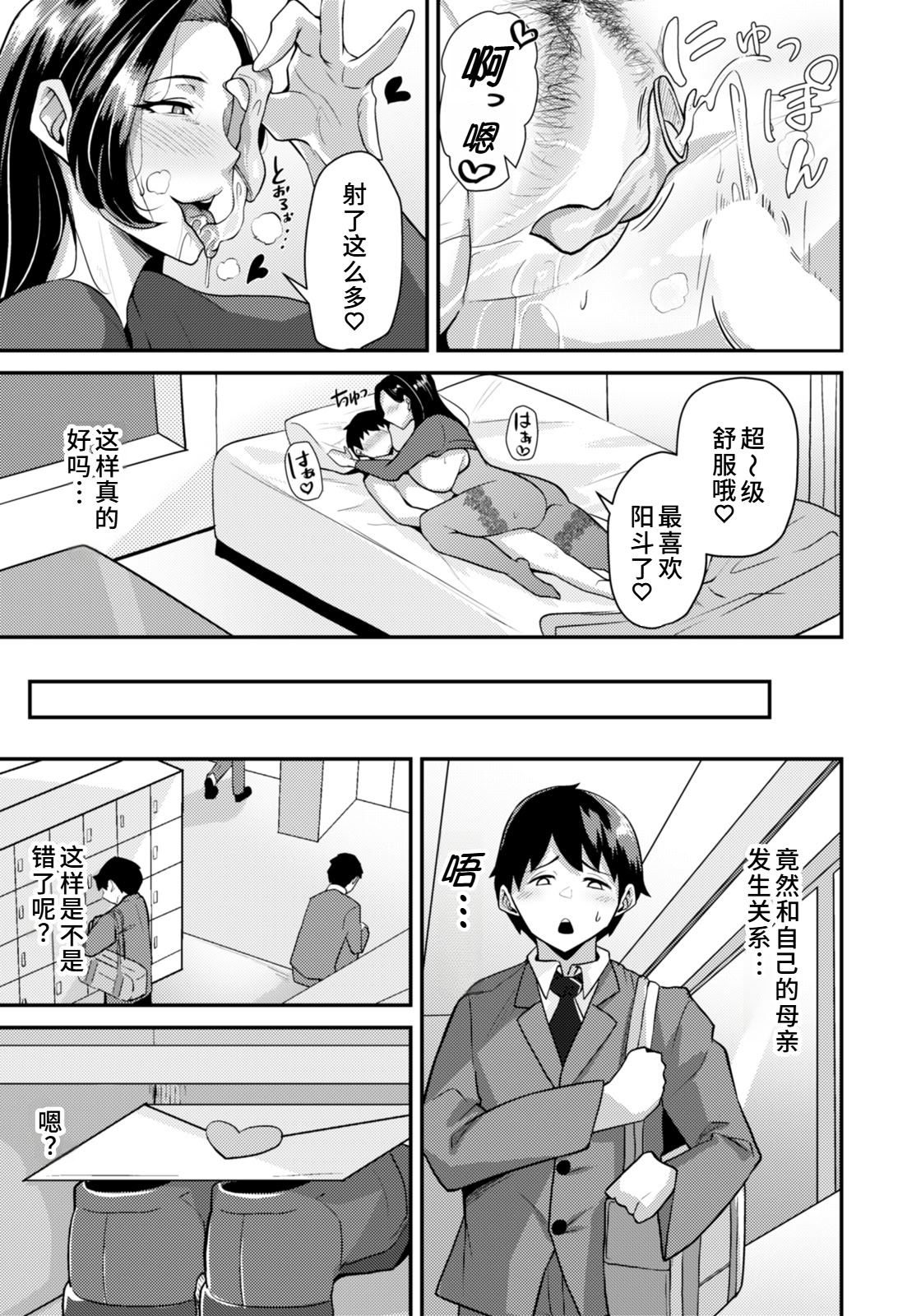 [日本漫画] [束] 母性の果て 单本,熟女人妻,巨乳大奶,不伦,母亲,内衣,丝袜#[20P]-9