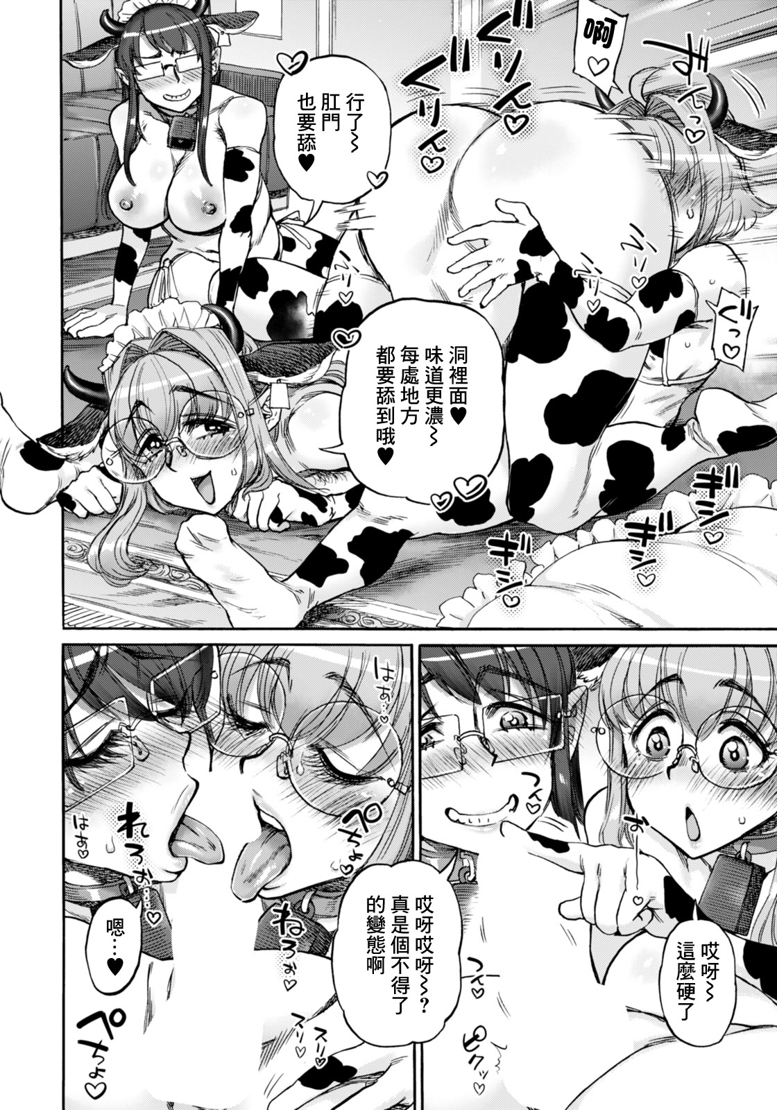 [日本漫画] [雨山電信] 裏庭家恋愛進行中 第5話 (ANGEL倶楽部 2026年2月号) [中国翻訳] [DL版] 单本,高潮潮吹,巨乳大奶,单女,单男#[20P]-8