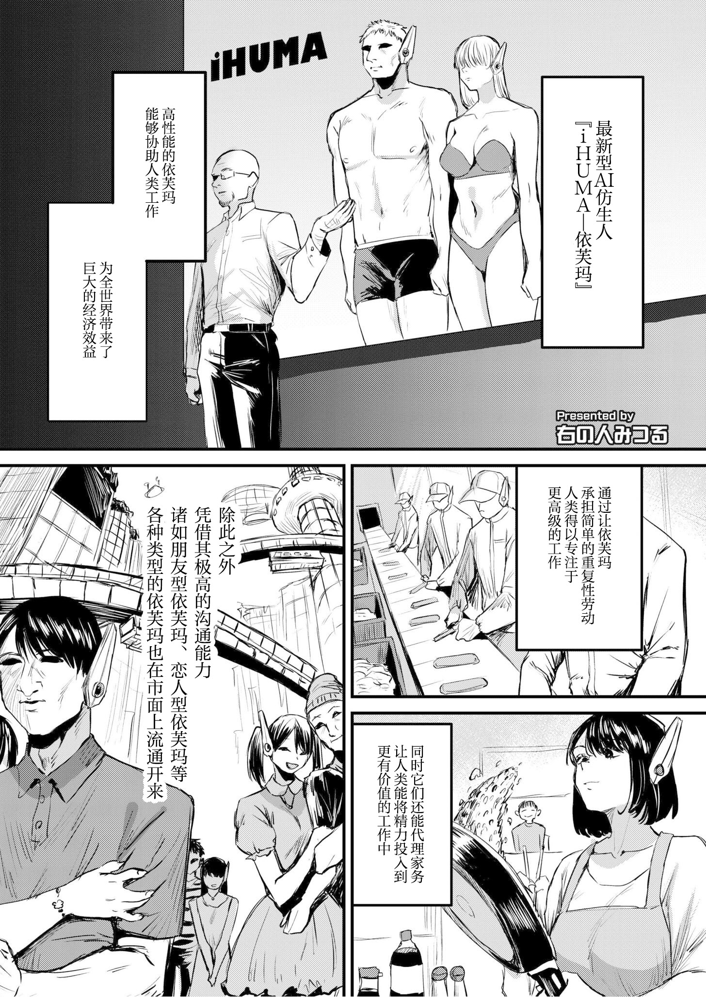 [日本漫画] [右の人みつる] システムエラー～イッてもやめない暴走AI～ (COMIC 快艶 VOL.30)｜系统错误～高潮了也不停歇的失控AI～  单本,巨乳大奶,内射中出#[24P]-1